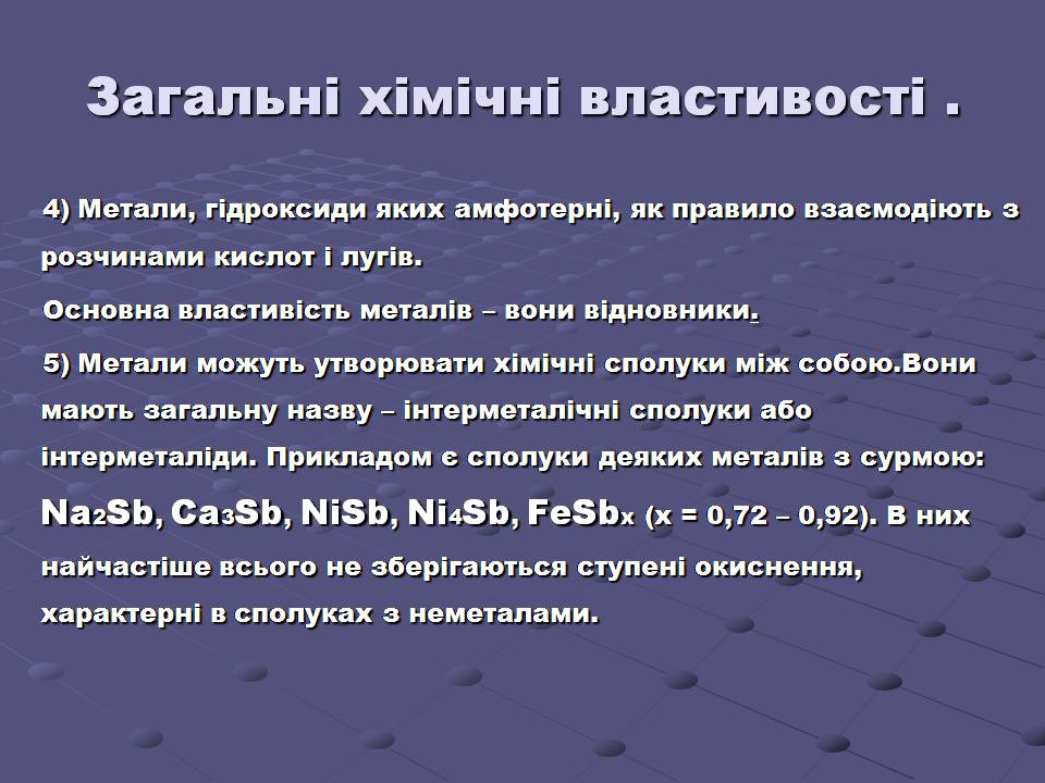 Презентація на тему «Метали» (варіант 4) - Слайд #15 Презентація на тему «Метали» (варіант 4) - Слайд #15