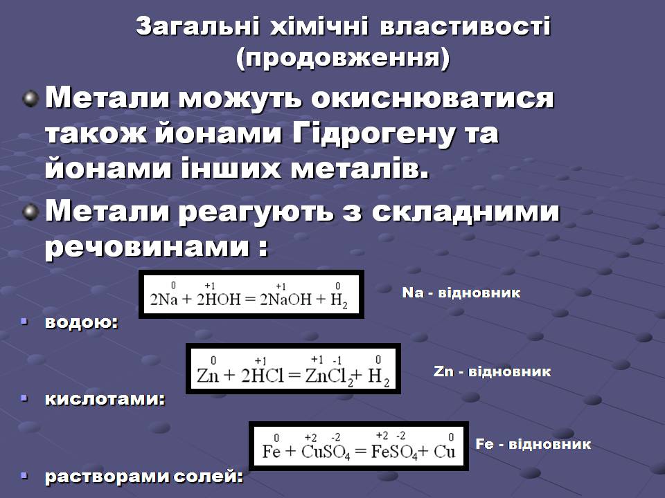 Презентація на тему «Метали» (варіант 4) - Слайд #16 Презентація на тему «Метали» (варіант 4) - Слайд #16