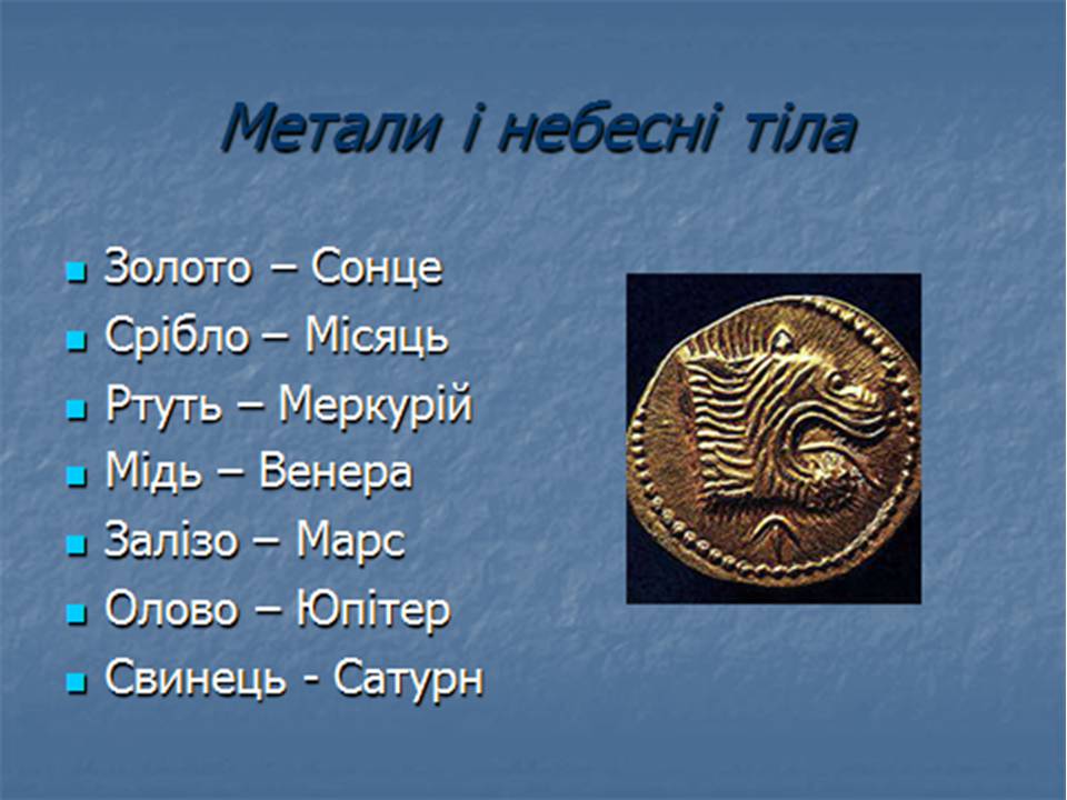 Презентація на тему «Метали» (варіант 4) - Слайд #5 Презентація на тему «Метали» (варіант 4) - Слайд #5