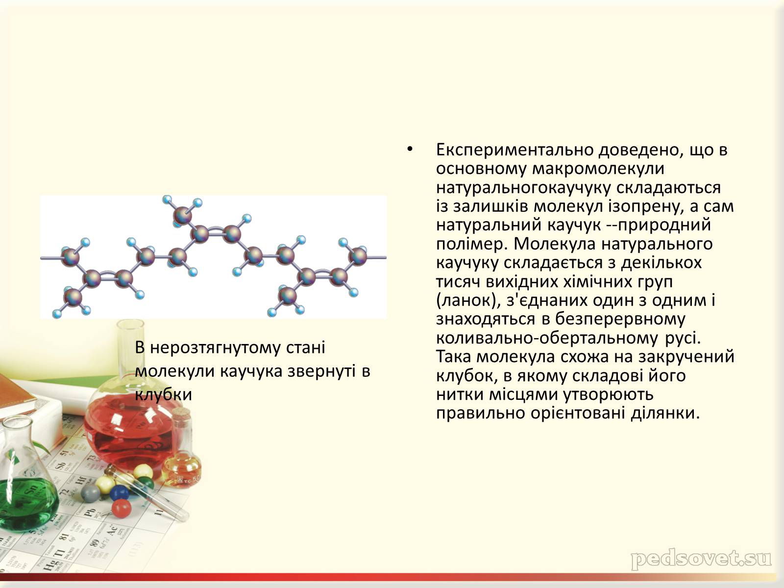 Презентація на тему «Каучук. Історія його відкриття» (варіант 2) - Слайд #10 Презентація на тему «Каучук. Історія його відкриття» (варіант 2) - Слайд #10