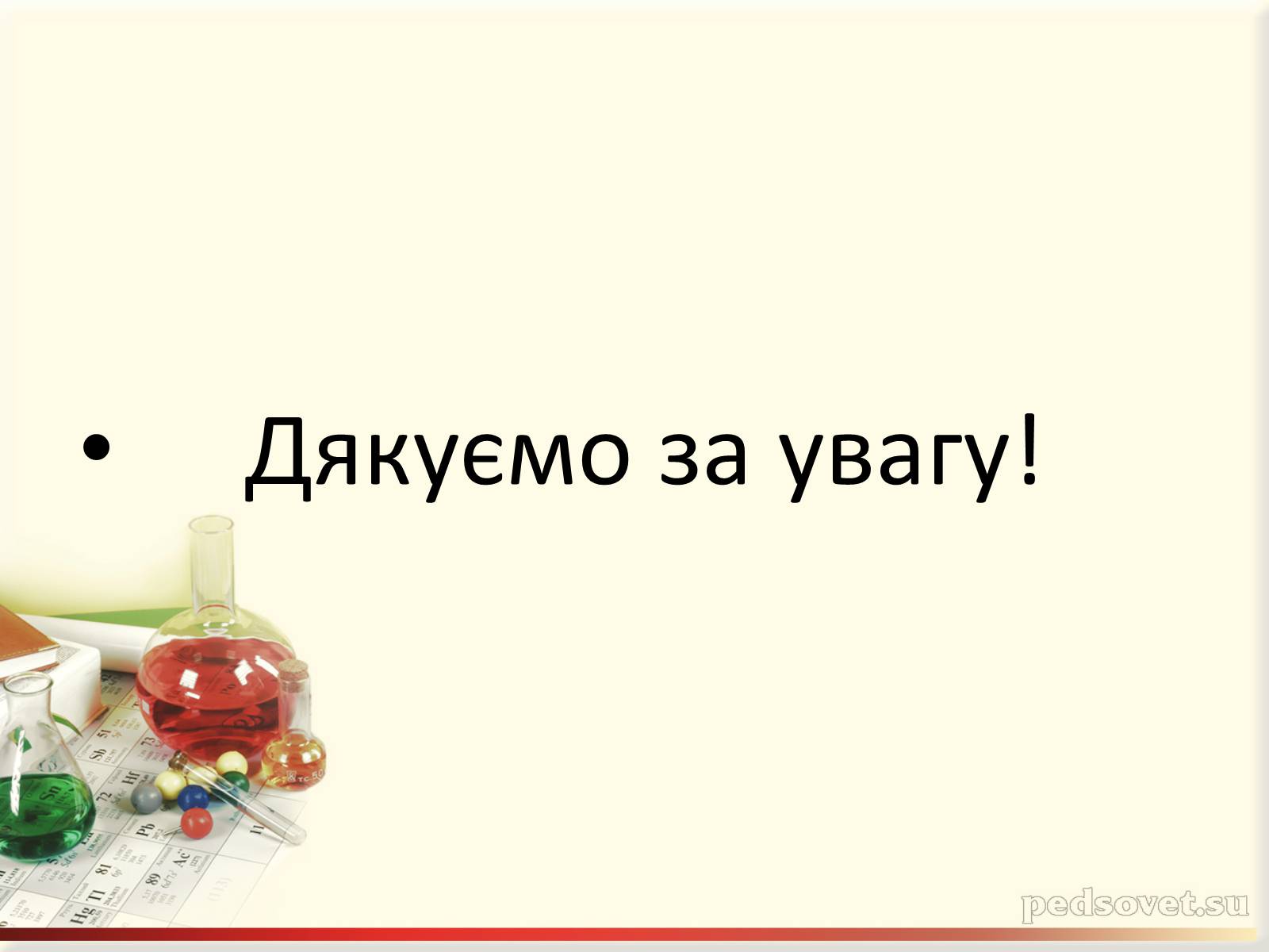 Презентація на тему «Каучук. Історія його відкриття» (варіант 2) - Слайд #16 Презентація на тему «Каучук. Історія його відкриття» (варіант 2) - Слайд #16