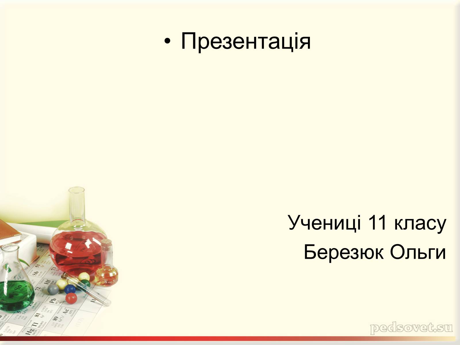 Презентація на тему «Каучук. Історія його відкриття» (варіант 2) - Слайд #17 Презентація на тему «Каучук. Історія його відкриття» (варіант 2) - Слайд #17