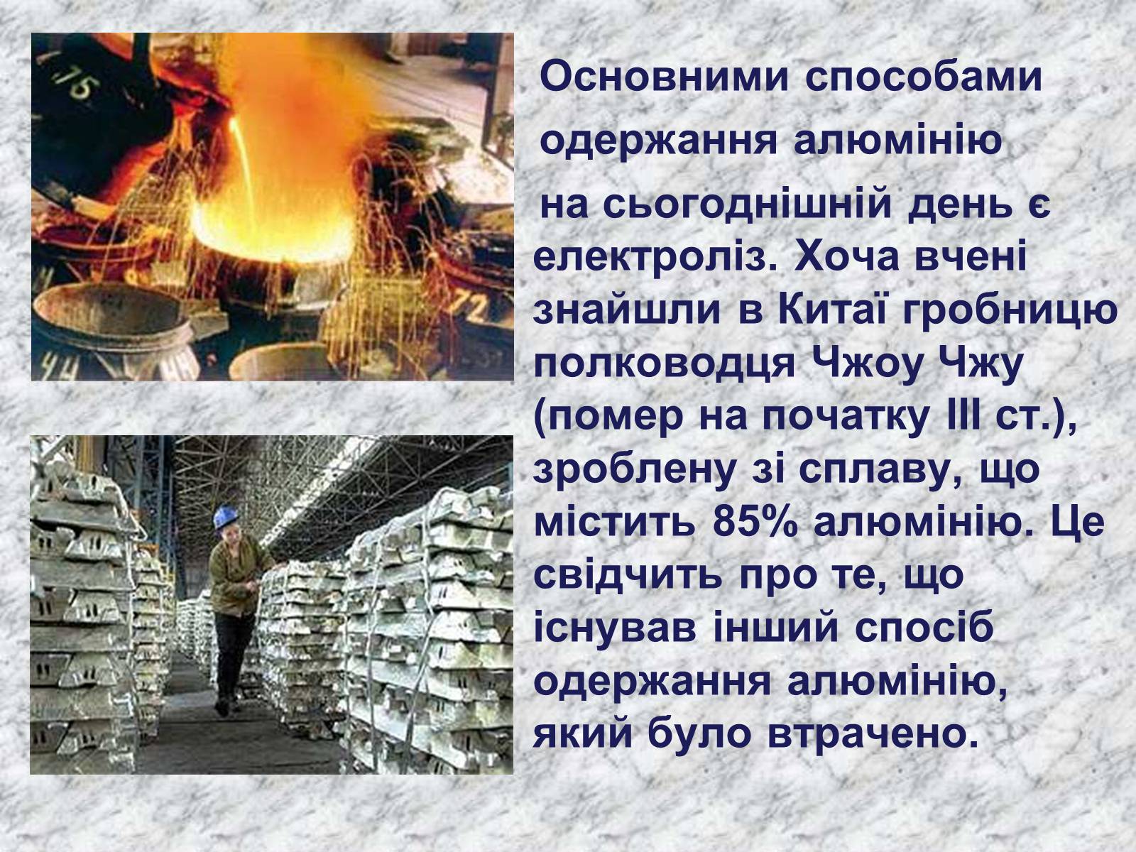 Презентація на тему «Алюміній» (варіант 1) - Слайд #10 Презентація на тему «Алюміній» (варіант 1) - Слайд #10