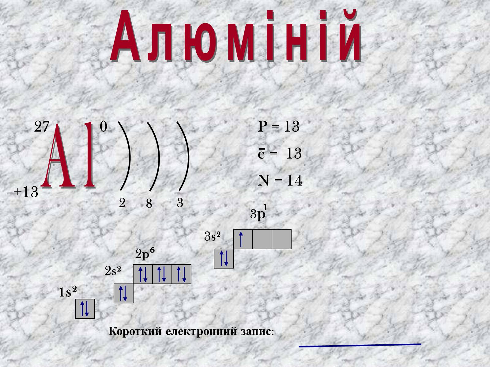 Презентація на тему «Алюміній» (варіант 1) - Слайд #14 Презентація на тему «Алюміній» (варіант 1) - Слайд #14