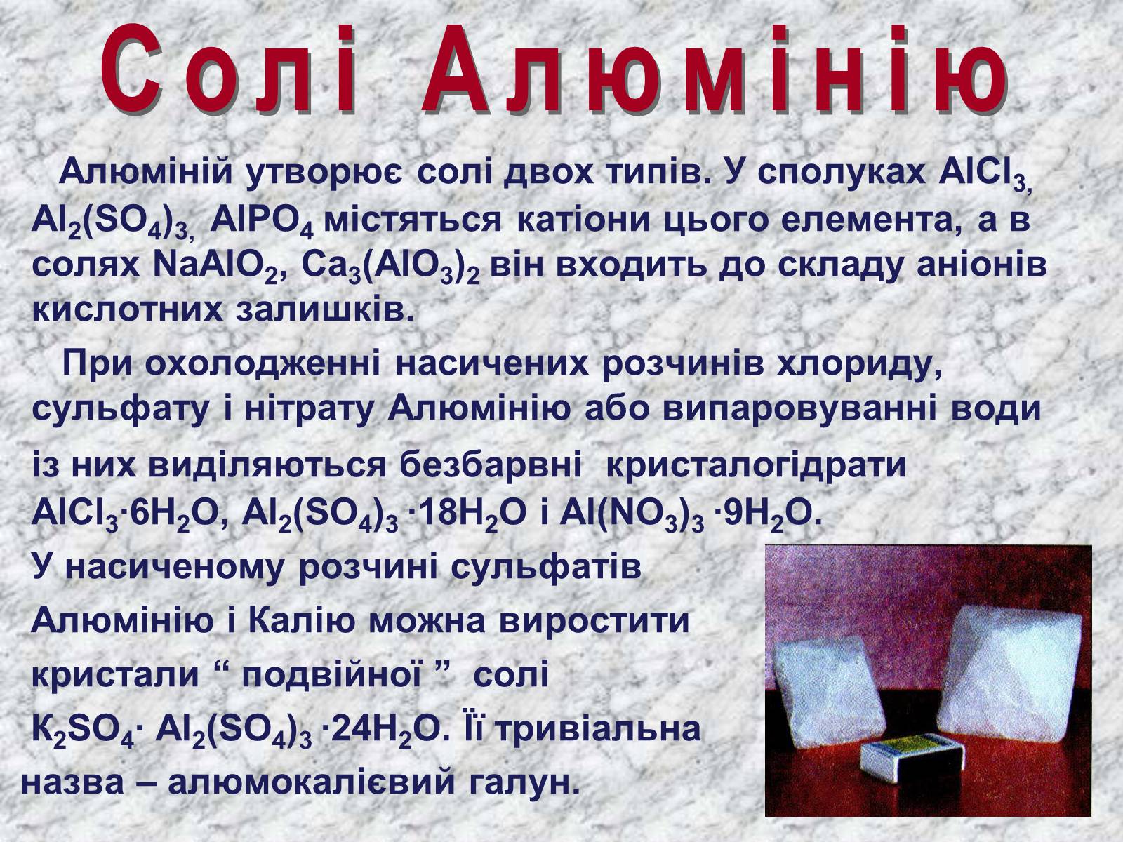 Презентація на тему «Алюміній» (варіант 1) - Слайд #19 Презентація на тему «Алюміній» (варіант 1) - Слайд #19