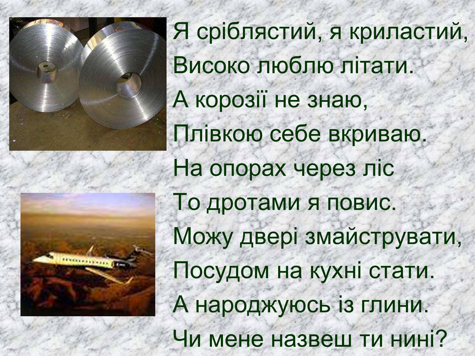 Презентація на тему «Алюміній» (варіант 1) - Слайд #2 Презентація на тему «Алюміній» (варіант 1) - Слайд #2