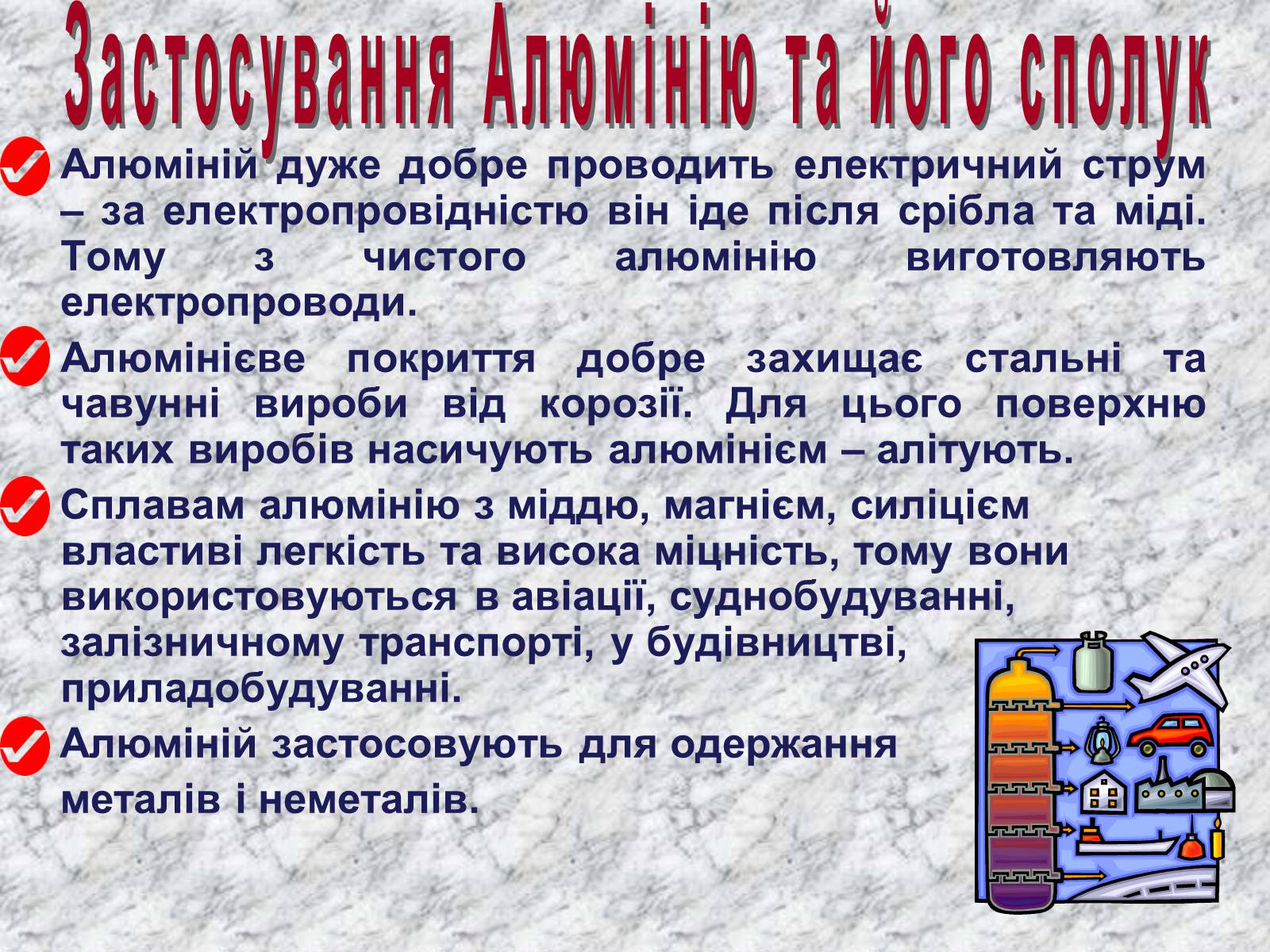 Презентація на тему «Алюміній» (варіант 1) - Слайд #20 Презентація на тему «Алюміній» (варіант 1) - Слайд #20