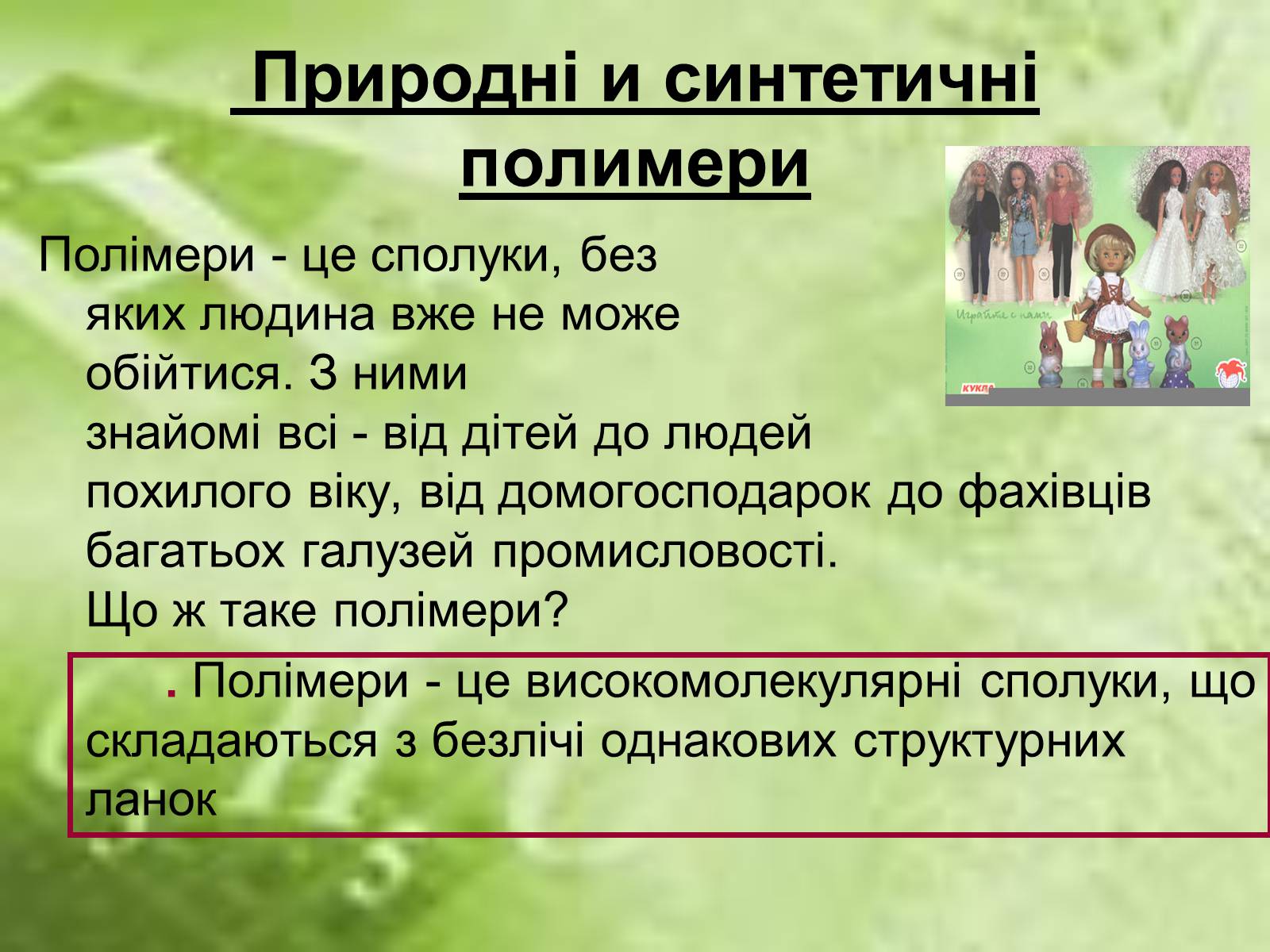 Презентація на тему «Пластмаси» (варіант 7) - Слайд #2 Презентація на тему «Пластмаси» (варіант 7) - Слайд #2
