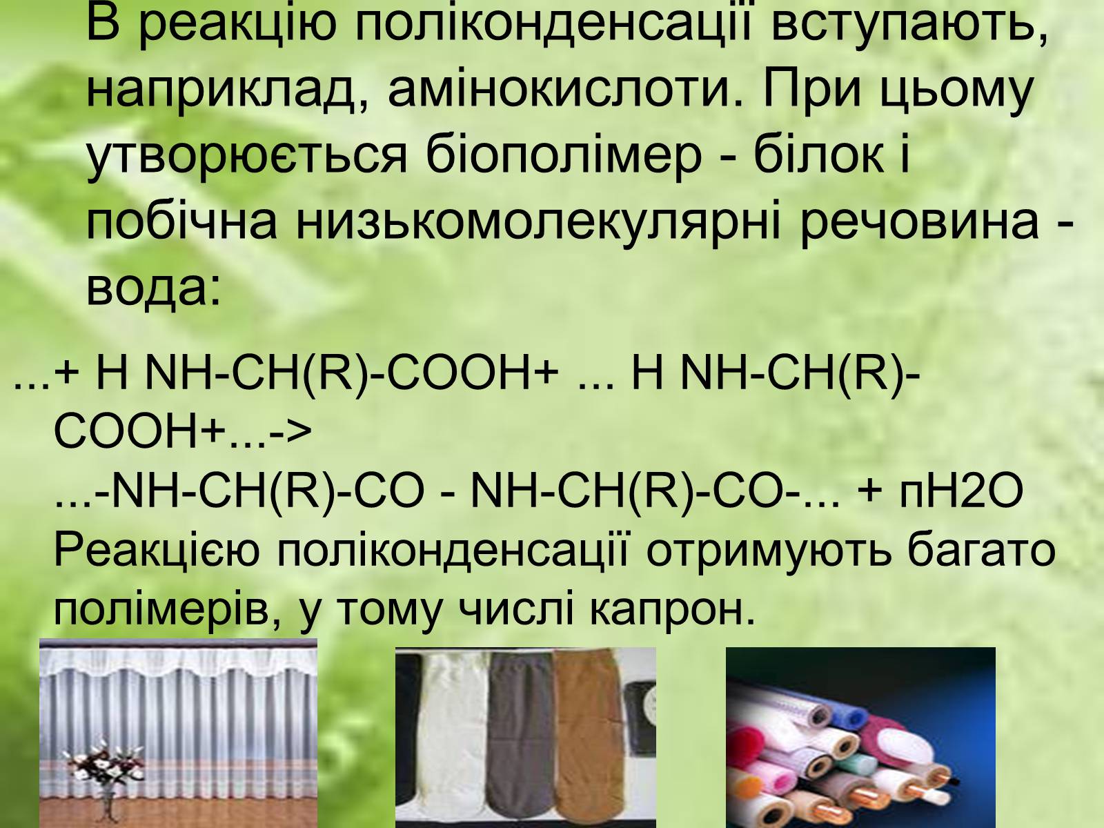 Презентація на тему «Пластмаси» (варіант 7) - Слайд #7 Презентація на тему «Пластмаси» (варіант 7) - Слайд #7