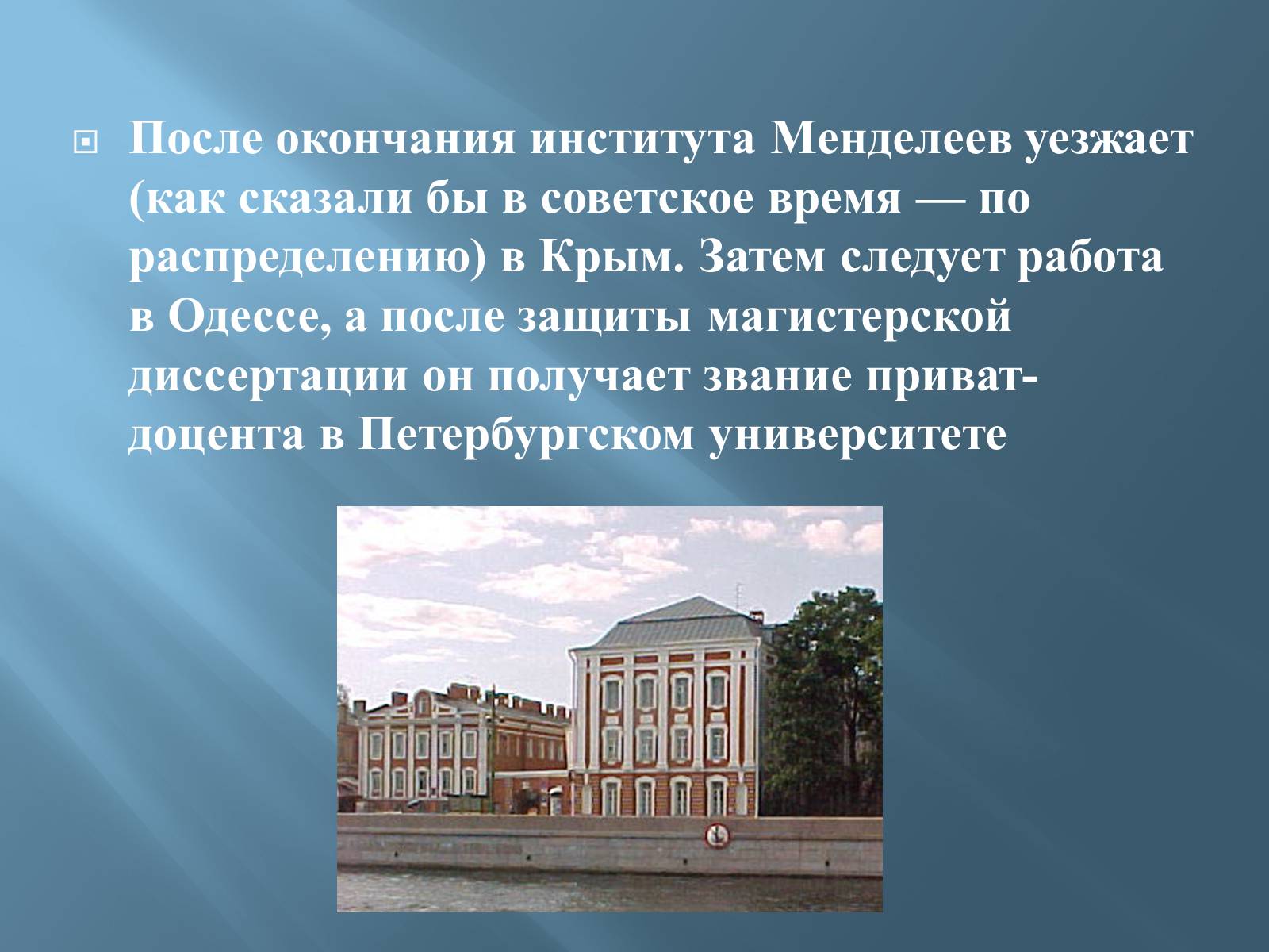 Презентація на тему «Дмитро Іванович Менделєєв» (варіант 3) - Слайд #11 Презентація на тему «Дмитро Іванович Менделєєв» (варіант 3) - Слайд #11
