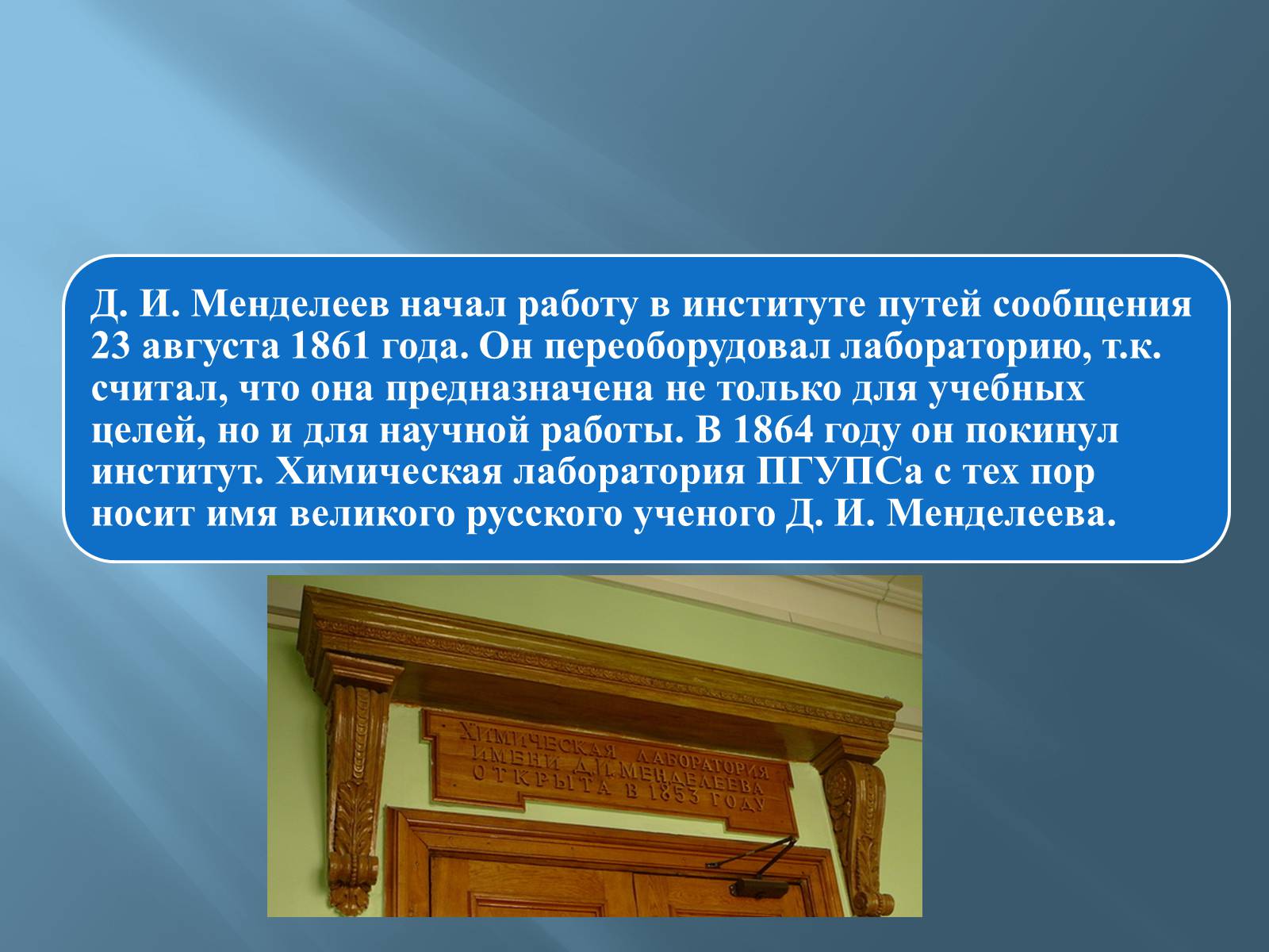 Презентація на тему «Дмитро Іванович Менделєєв» (варіант 3) - Слайд #15 Презентація на тему «Дмитро Іванович Менделєєв» (варіант 3) - Слайд #15