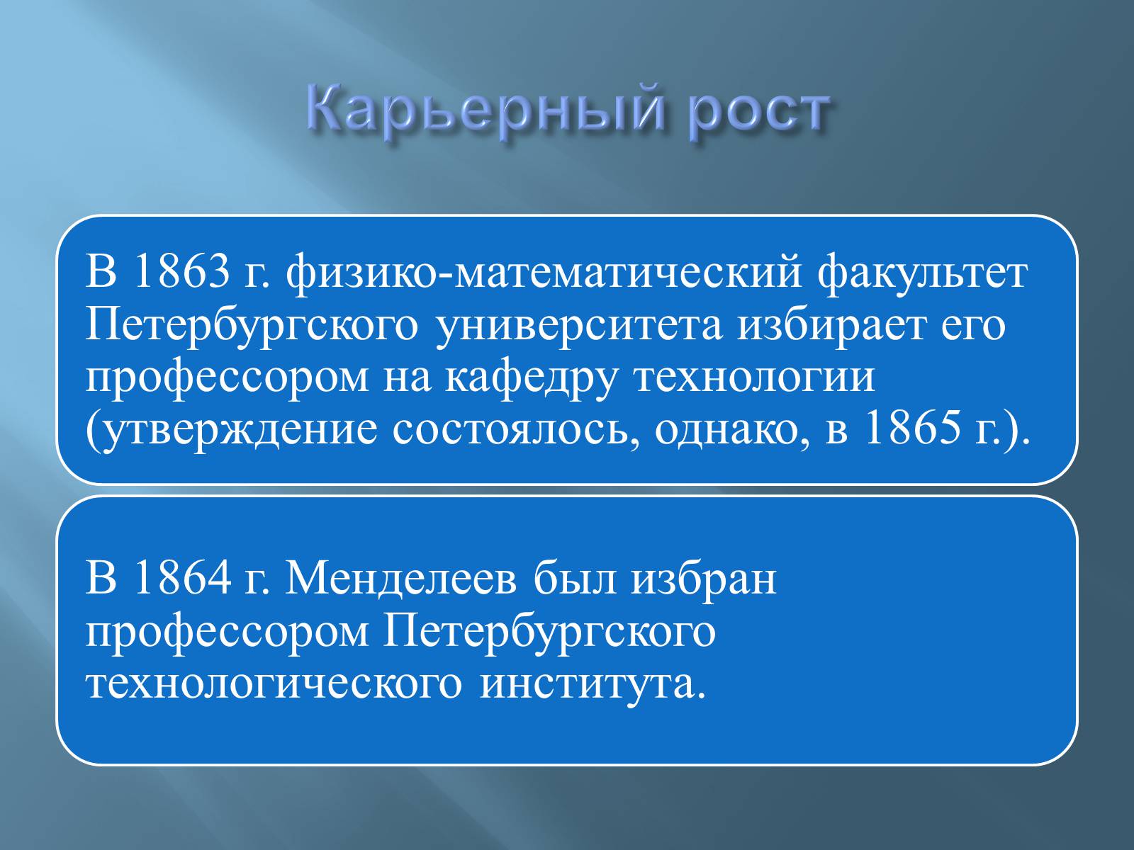 Презентація на тему «Дмитро Іванович Менделєєв» (варіант 3) - Слайд #16 Презентація на тему «Дмитро Іванович Менделєєв» (варіант 3) - Слайд #16