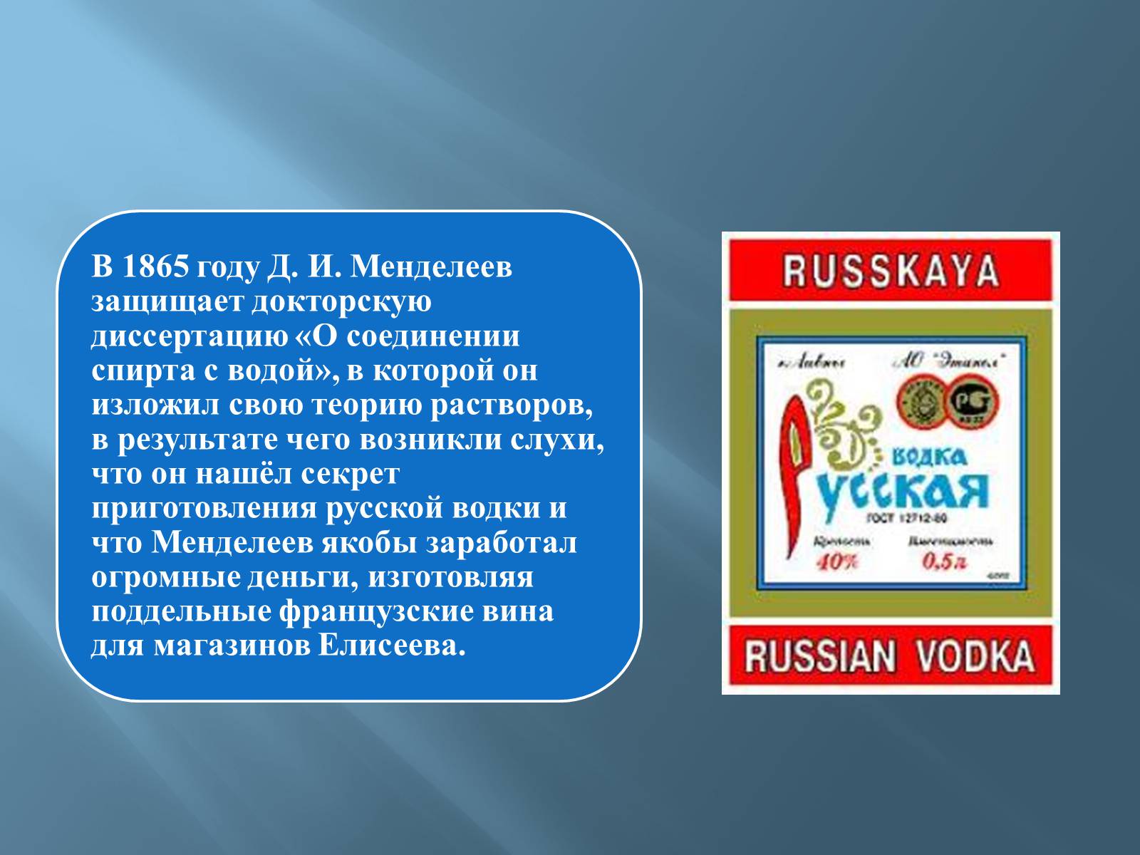 Презентація на тему «Дмитро Іванович Менделєєв» (варіант 3) - Слайд #17 Презентація на тему «Дмитро Іванович Менделєєв» (варіант 3) - Слайд #17