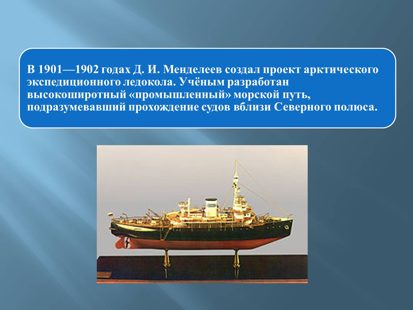Презентація на тему «Дмитро Іванович Менделєєв» (варіант 3) - Слайд #24 Презентація на тему «Дмитро Іванович Менделєєв» (варіант 3) - Слайд #24