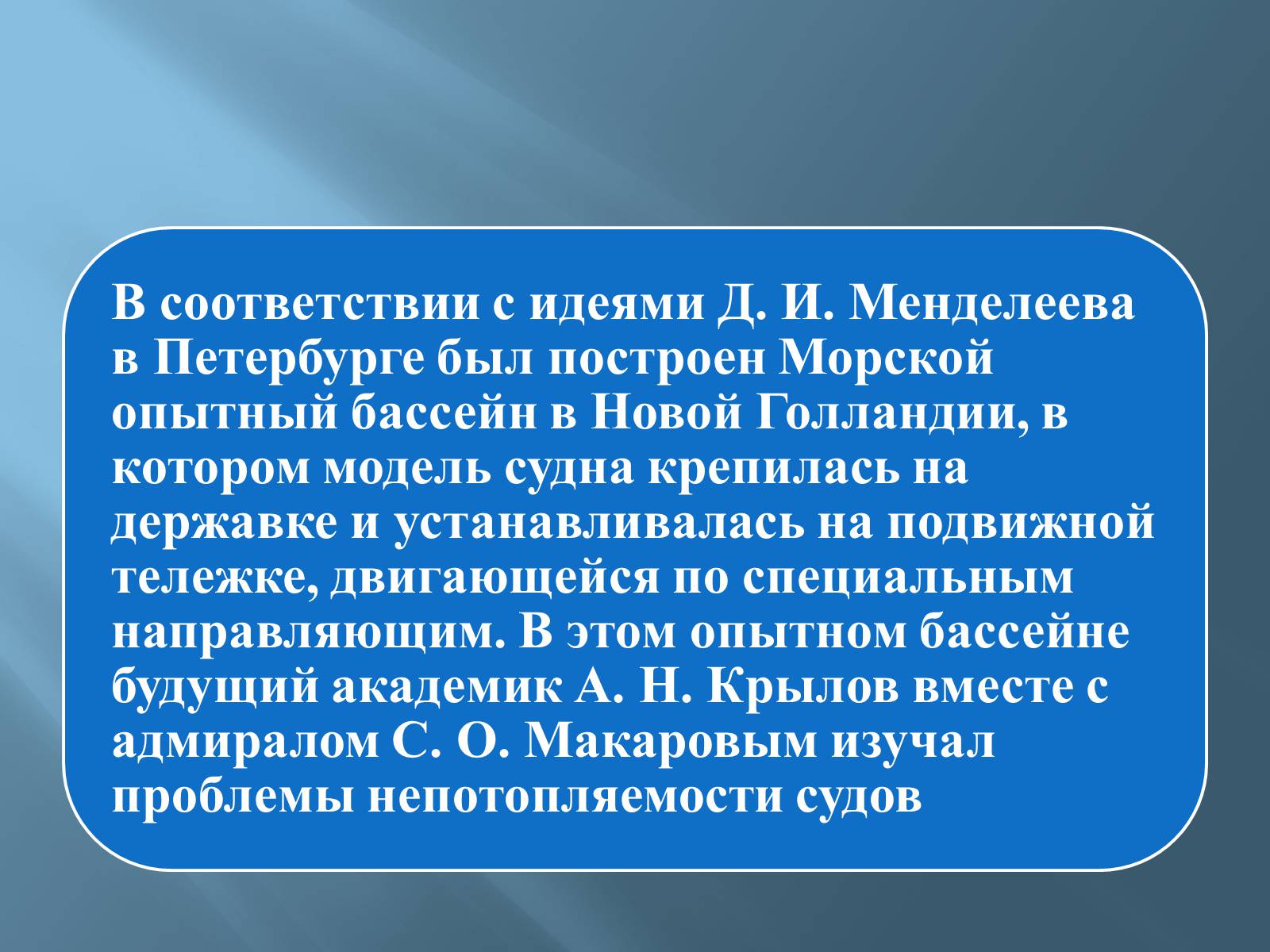 Презентація на тему «Дмитро Іванович Менделєєв» (варіант 3) - Слайд #26 Презентація на тему «Дмитро Іванович Менделєєв» (варіант 3) - Слайд #26