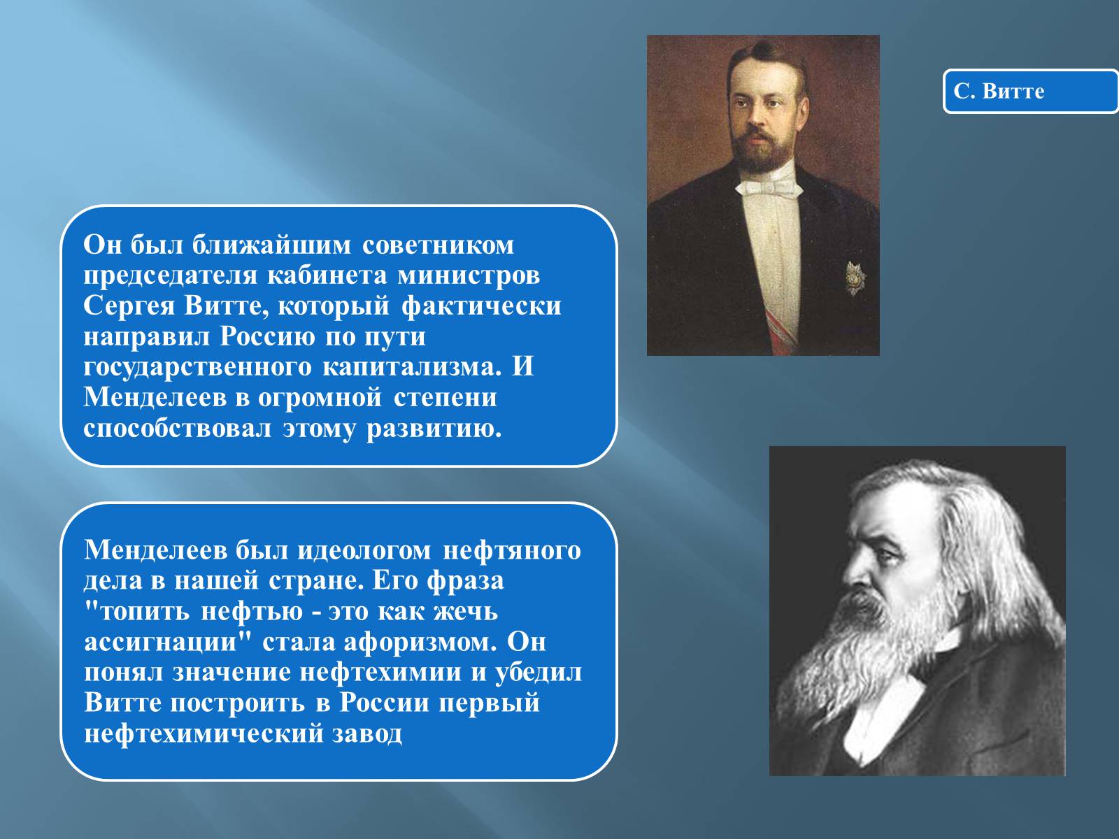 Презентація на тему «Дмитро Іванович Менделєєв» (варіант 3) - Слайд #27 Презентація на тему «Дмитро Іванович Менделєєв» (варіант 3) - Слайд #27