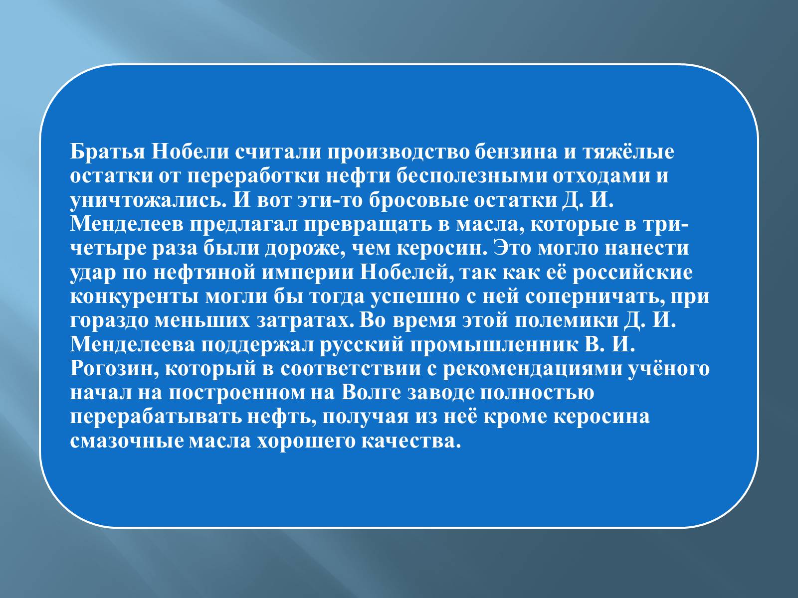 Презентація на тему «Дмитро Іванович Менделєєв» (варіант 3) - Слайд #29 Презентація на тему «Дмитро Іванович Менделєєв» (варіант 3) - Слайд #29
