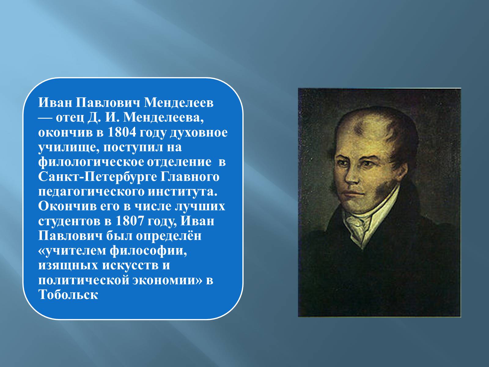 Презентація на тему «Дмитро Іванович Менделєєв» (варіант 3) - Слайд #3 Презентація на тему «Дмитро Іванович Менделєєв» (варіант 3) - Слайд #3
