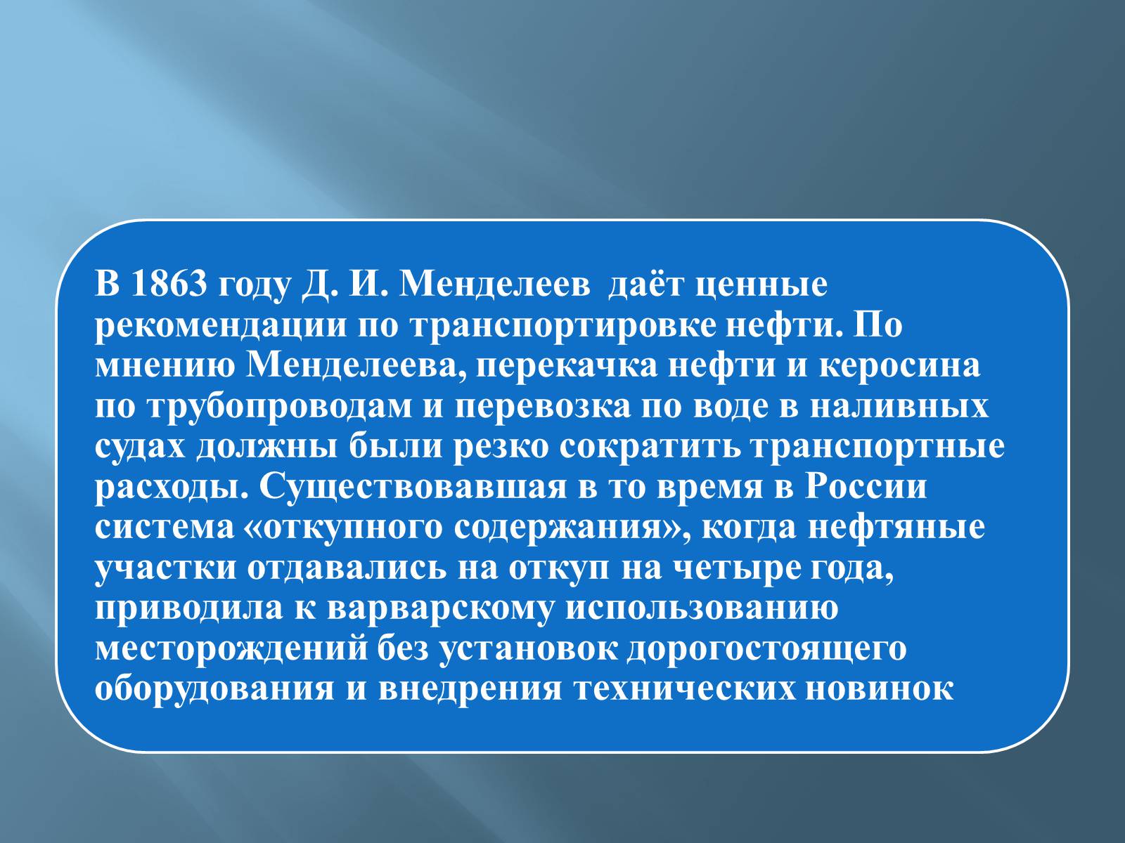 Презентація на тему «Дмитро Іванович Менделєєв» (варіант 3) - Слайд #31 Презентація на тему «Дмитро Іванович Менделєєв» (варіант 3) - Слайд #31