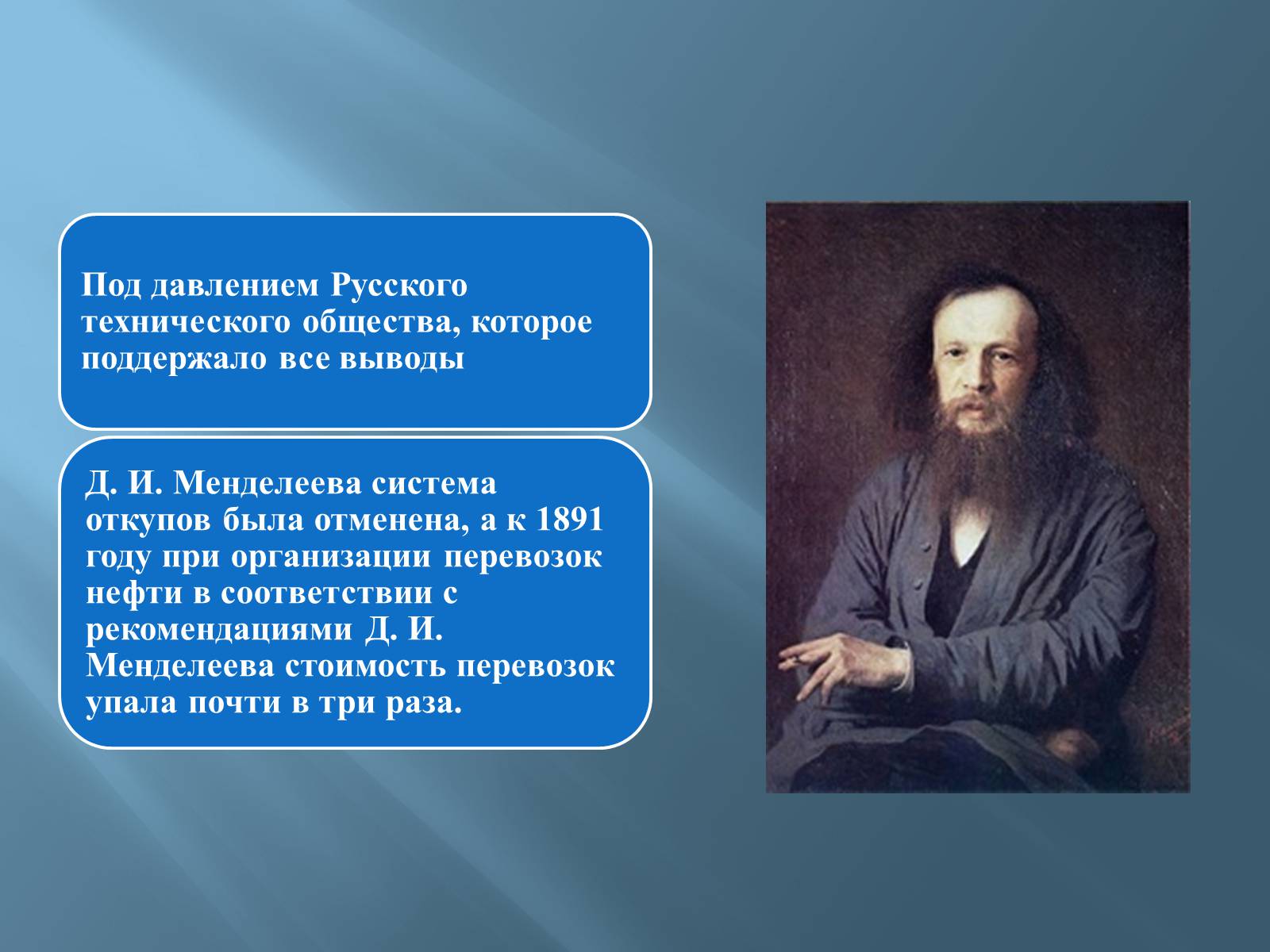 Презентація на тему «Дмитро Іванович Менделєєв» (варіант 3) - Слайд #32 Презентація на тему «Дмитро Іванович Менделєєв» (варіант 3) - Слайд #32
