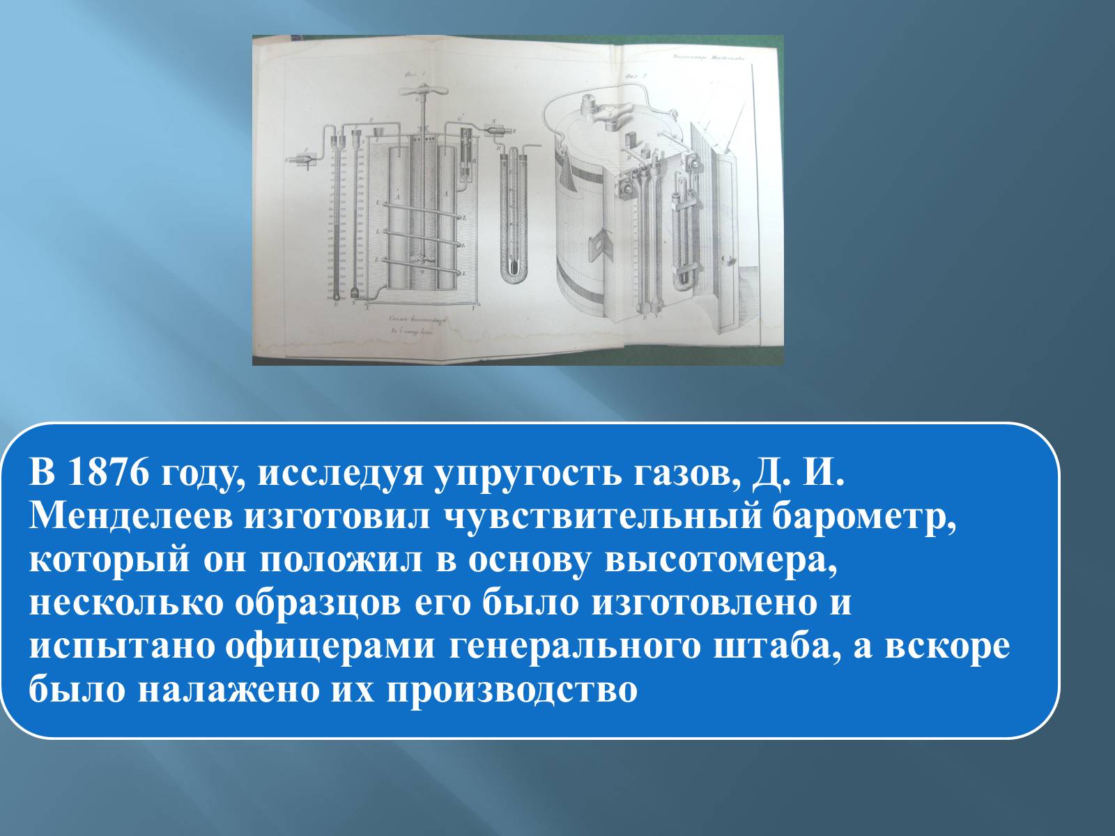 Презентація на тему «Дмитро Іванович Менделєєв» (варіант 3) - Слайд #38 Презентація на тему «Дмитро Іванович Менделєєв» (варіант 3) - Слайд #38