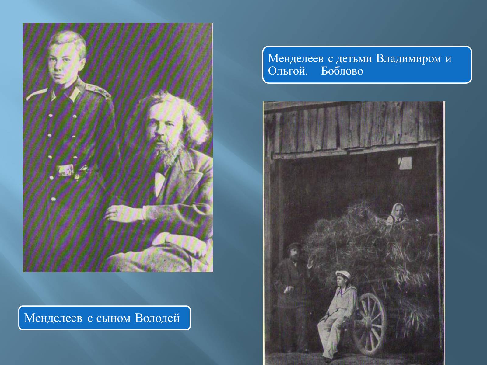 Презентація на тему «Дмитро Іванович Менделєєв» (варіант 3) - Слайд #40 Презентація на тему «Дмитро Іванович Менделєєв» (варіант 3) - Слайд #40