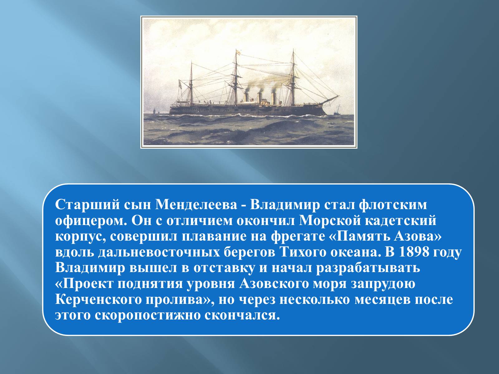 Презентація на тему «Дмитро Іванович Менделєєв» (варіант 3) - Слайд #41 Презентація на тему «Дмитро Іванович Менделєєв» (варіант 3) - Слайд #41