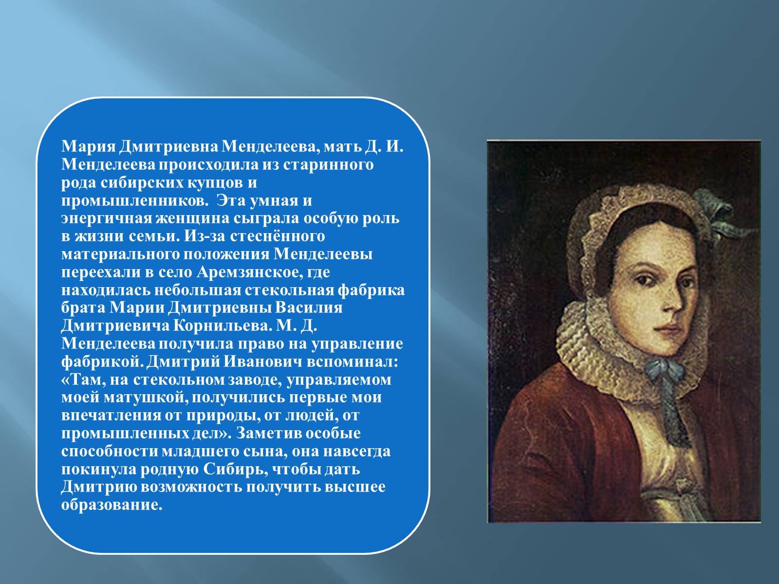 Презентація на тему «Дмитро Іванович Менделєєв» (варіант 3) - Слайд #5 Презентація на тему «Дмитро Іванович Менделєєв» (варіант 3) - Слайд #5