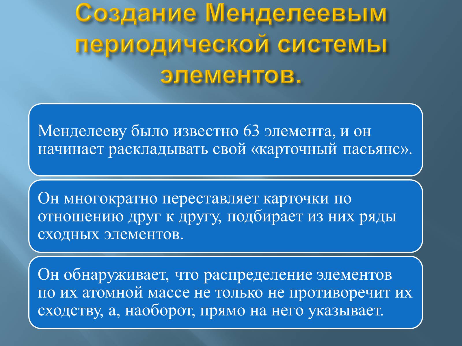 Презентація на тему «Дмитро Іванович Менделєєв» (варіант 3) - Слайд #50 Презентація на тему «Дмитро Іванович Менделєєв» (варіант 3) - Слайд #50