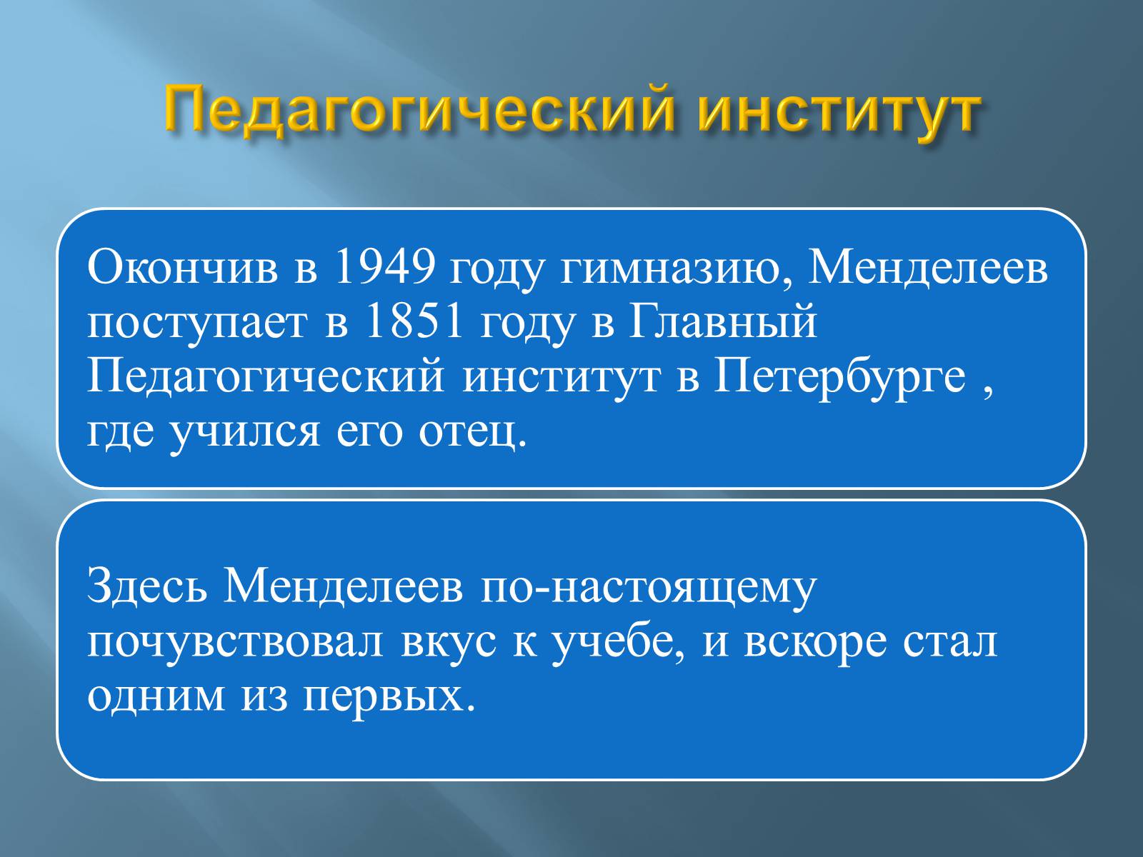 Презентація на тему «Дмитро Іванович Менделєєв» (варіант 3) - Слайд #7 Презентація на тему «Дмитро Іванович Менделєєв» (варіант 3) - Слайд #7