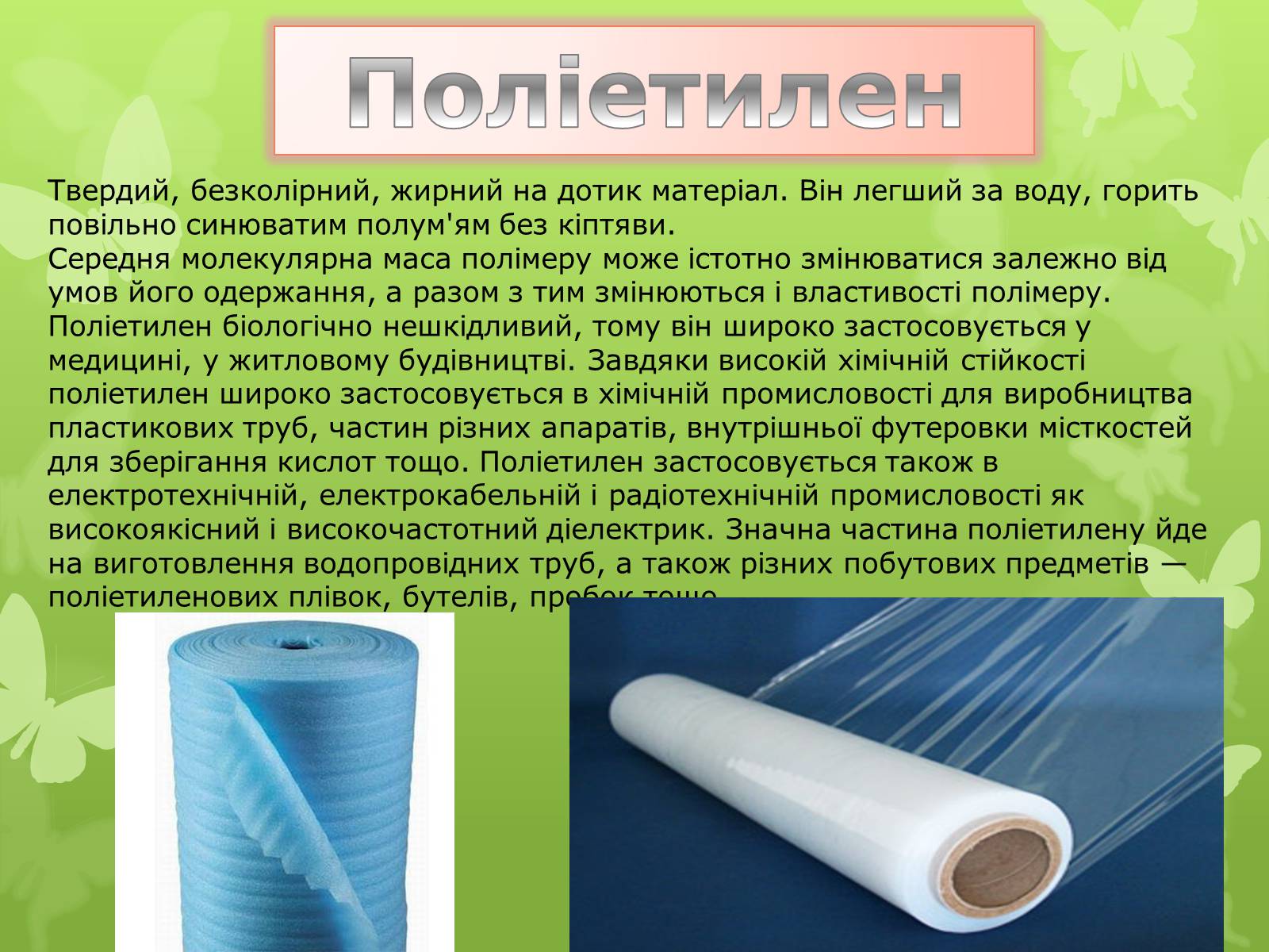 Презентація на тему «Природні І синтетичні Органічні речовини» (варіант 2) - Слайд #6 Презентація на тему «Природні І синтетичні Органічні речовини» (варіант 2) - Слайд #6