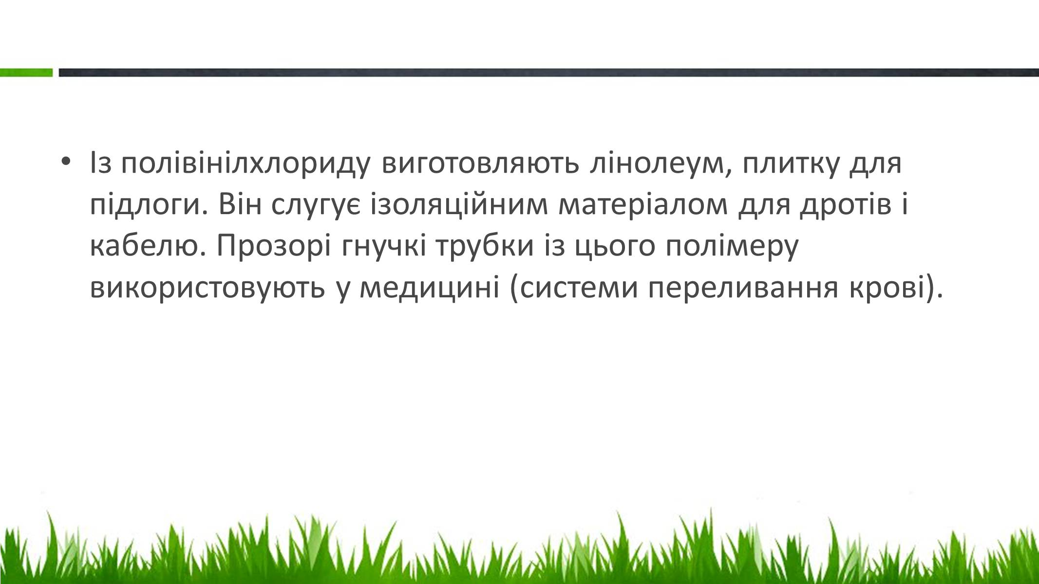 Презентація на тему «Пластмаси, синтетичні каучуки» (варіант 2) - Слайд #13 Презентація на тему «Пластмаси, синтетичні каучуки» (варіант 2) - Слайд #13