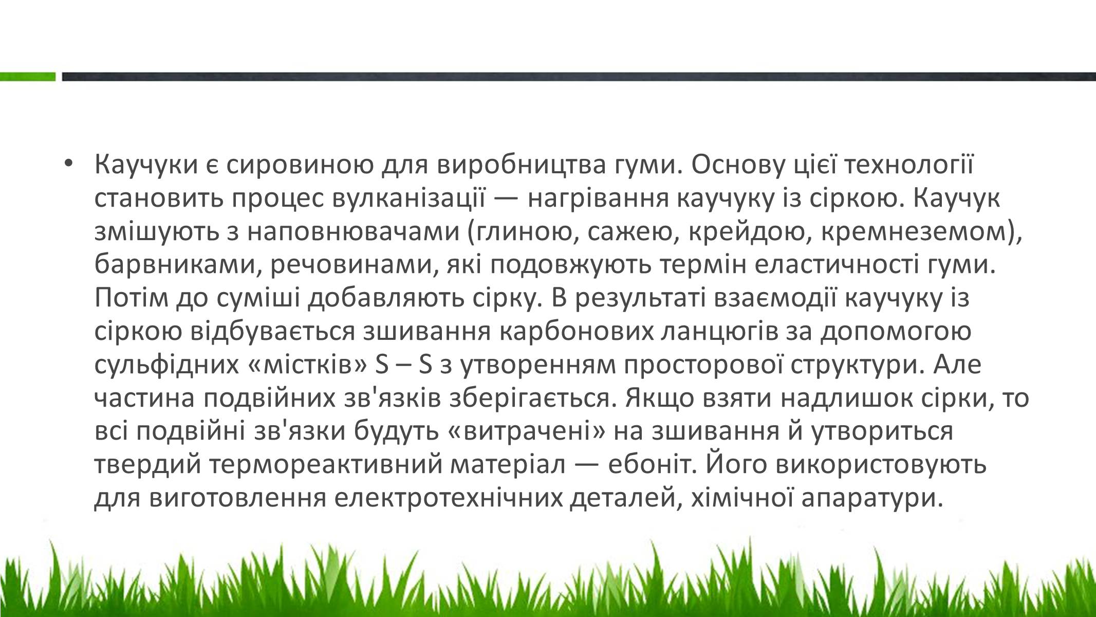 Презентація на тему «Пластмаси, синтетичні каучуки» (варіант 2) - Слайд #21 Презентація на тему «Пластмаси, синтетичні каучуки» (варіант 2) - Слайд #21