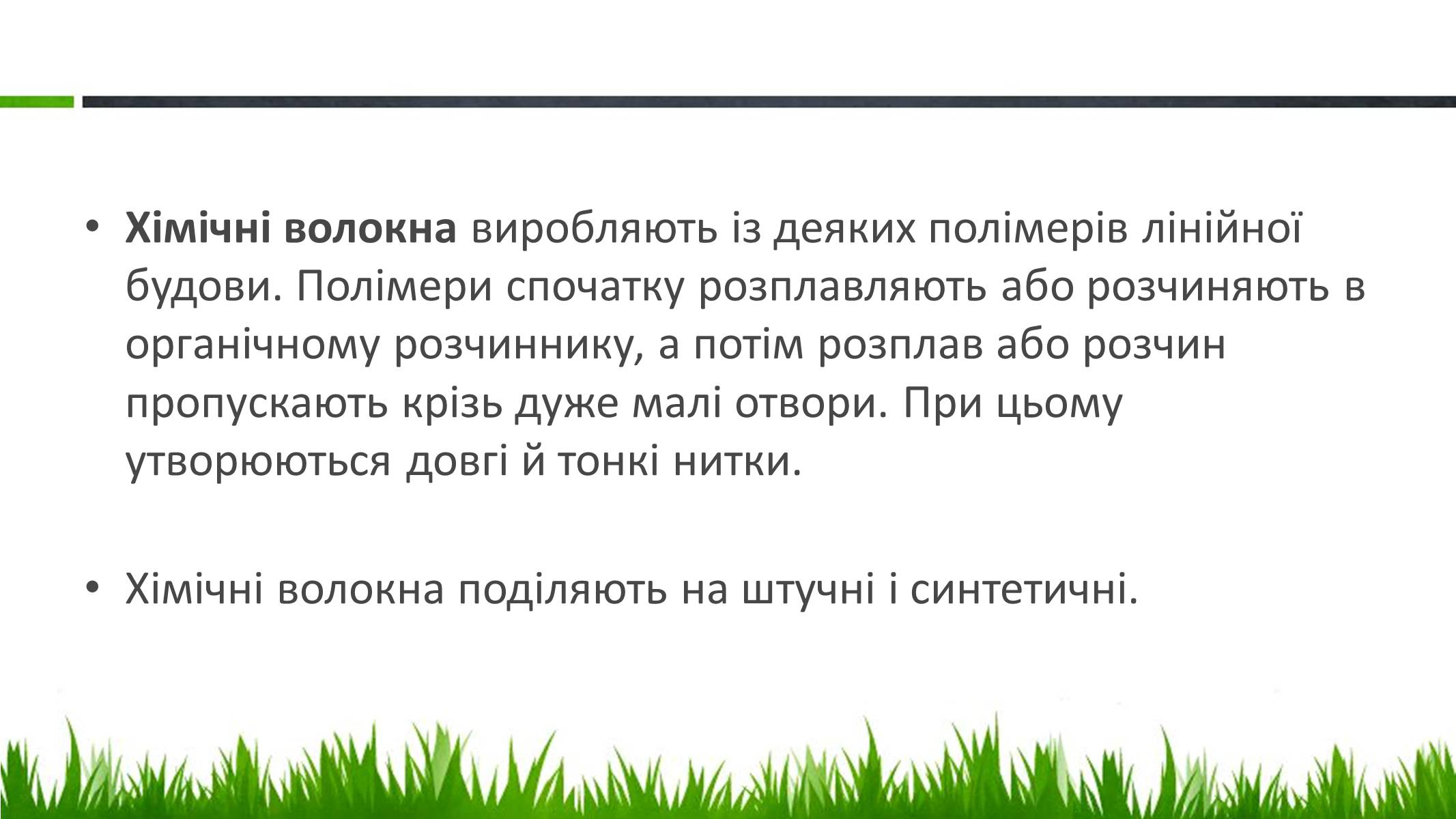 Презентація на тему «Пластмаси, синтетичні каучуки» (варіант 2) - Слайд #27 Презентація на тему «Пластмаси, синтетичні каучуки» (варіант 2) - Слайд #27