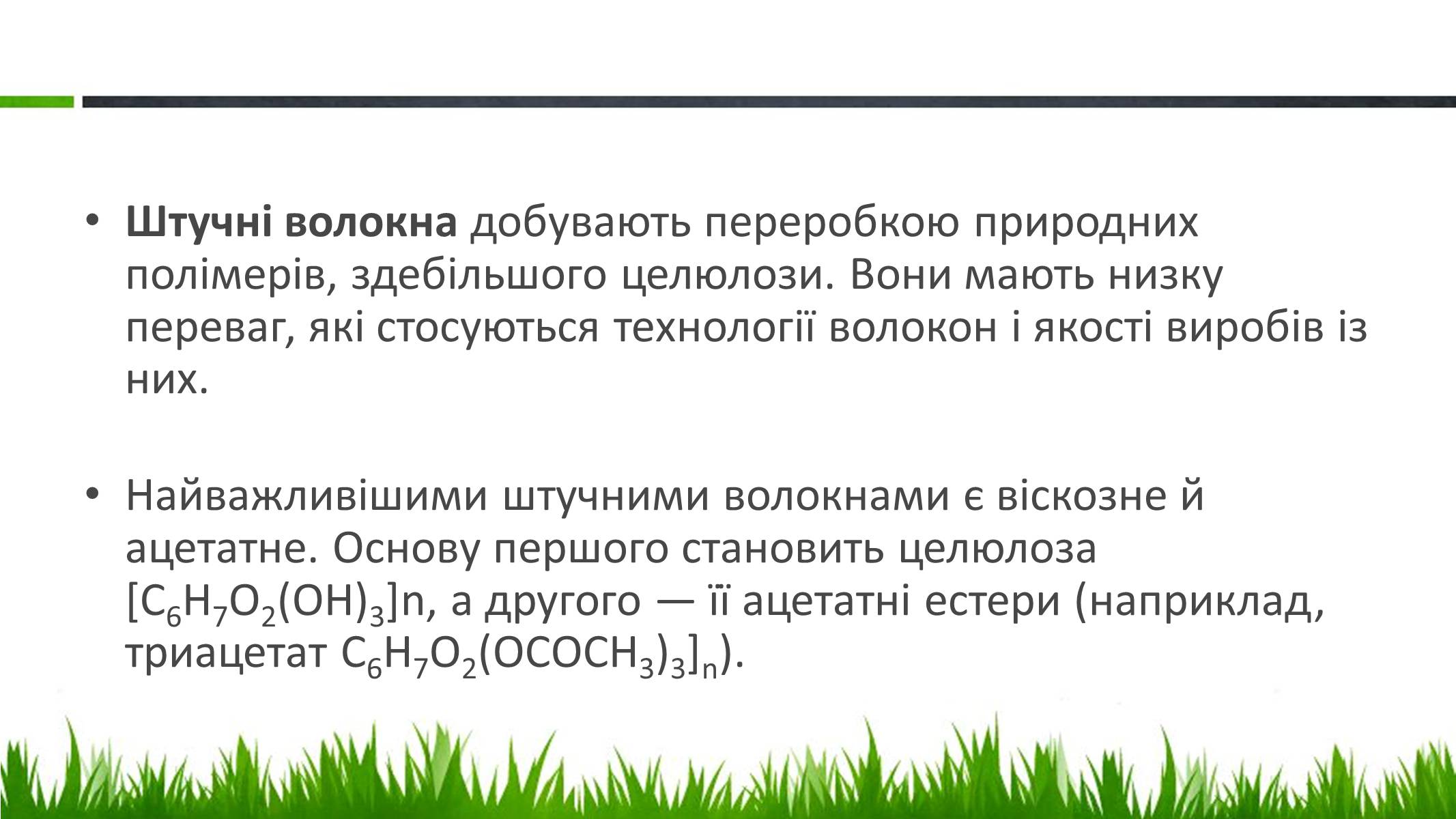 Презентація на тему «Пластмаси, синтетичні каучуки» (варіант 2) - Слайд #29 Презентація на тему «Пластмаси, синтетичні каучуки» (варіант 2) - Слайд #29
