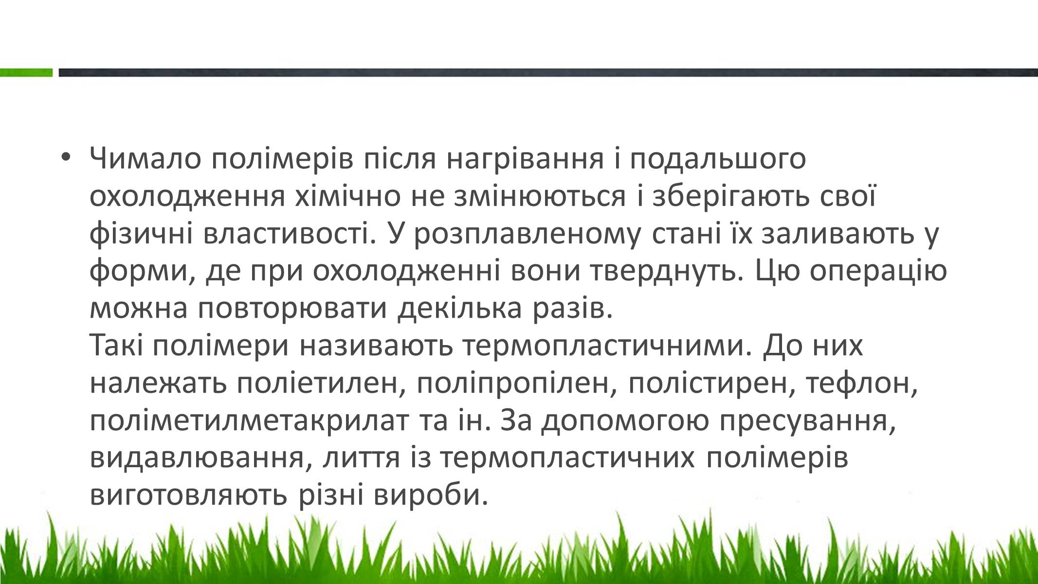 Презентація на тему «Пластмаси, синтетичні каучуки» (варіант 2) - Слайд #3 Презентація на тему «Пластмаси, синтетичні каучуки» (варіант 2) - Слайд #3