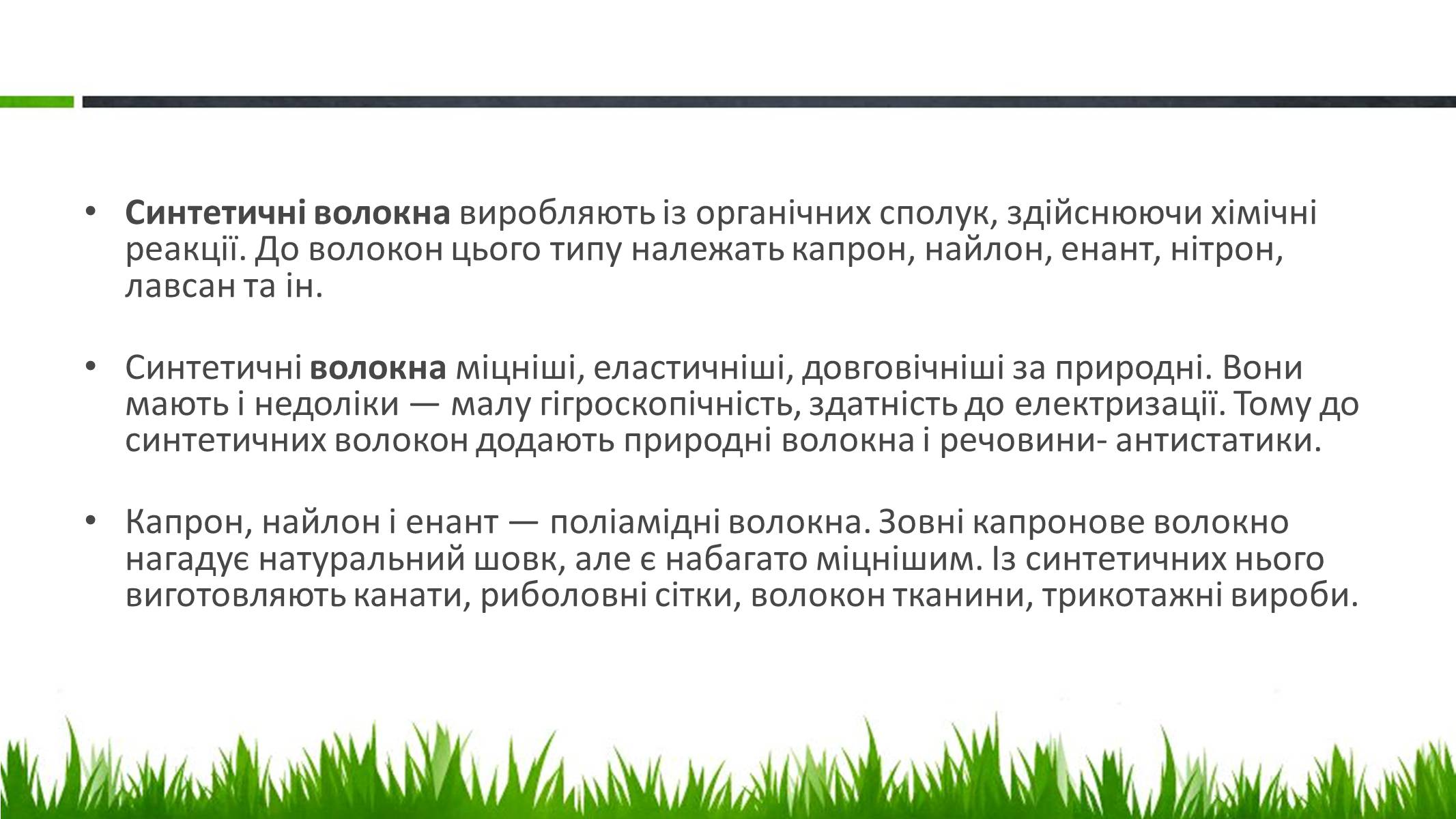 Презентація на тему «Пластмаси, синтетичні каучуки» (варіант 2) - Слайд #31 Презентація на тему «Пластмаси, синтетичні каучуки» (варіант 2) - Слайд #31