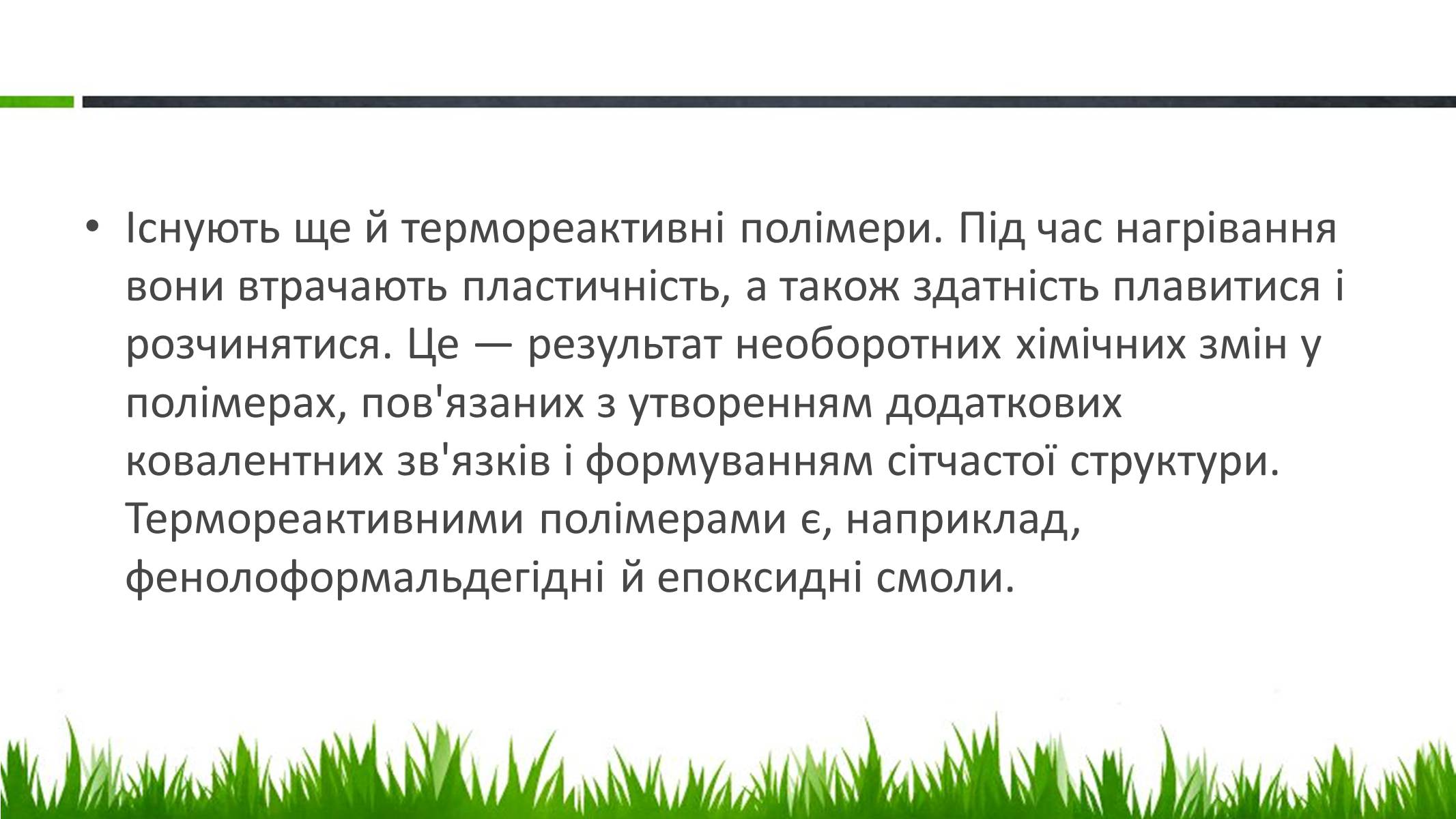 Презентація на тему «Пластмаси, синтетичні каучуки» (варіант 2) - Слайд #4 Презентація на тему «Пластмаси, синтетичні каучуки» (варіант 2) - Слайд #4