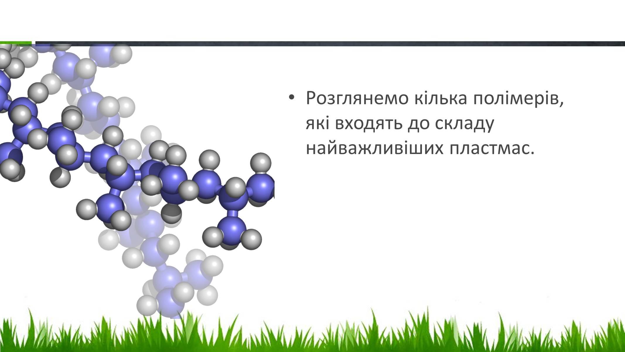 Презентація на тему «Пластмаси, синтетичні каучуки» (варіант 2) - Слайд #8 Презентація на тему «Пластмаси, синтетичні каучуки» (варіант 2) - Слайд #8
