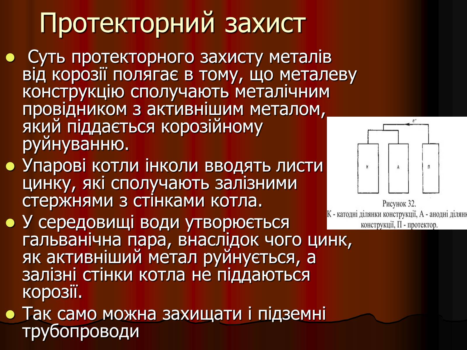 Презентація на тему «Корозія» - Слайд #10 Презентація на тему «Корозія» - Слайд #10