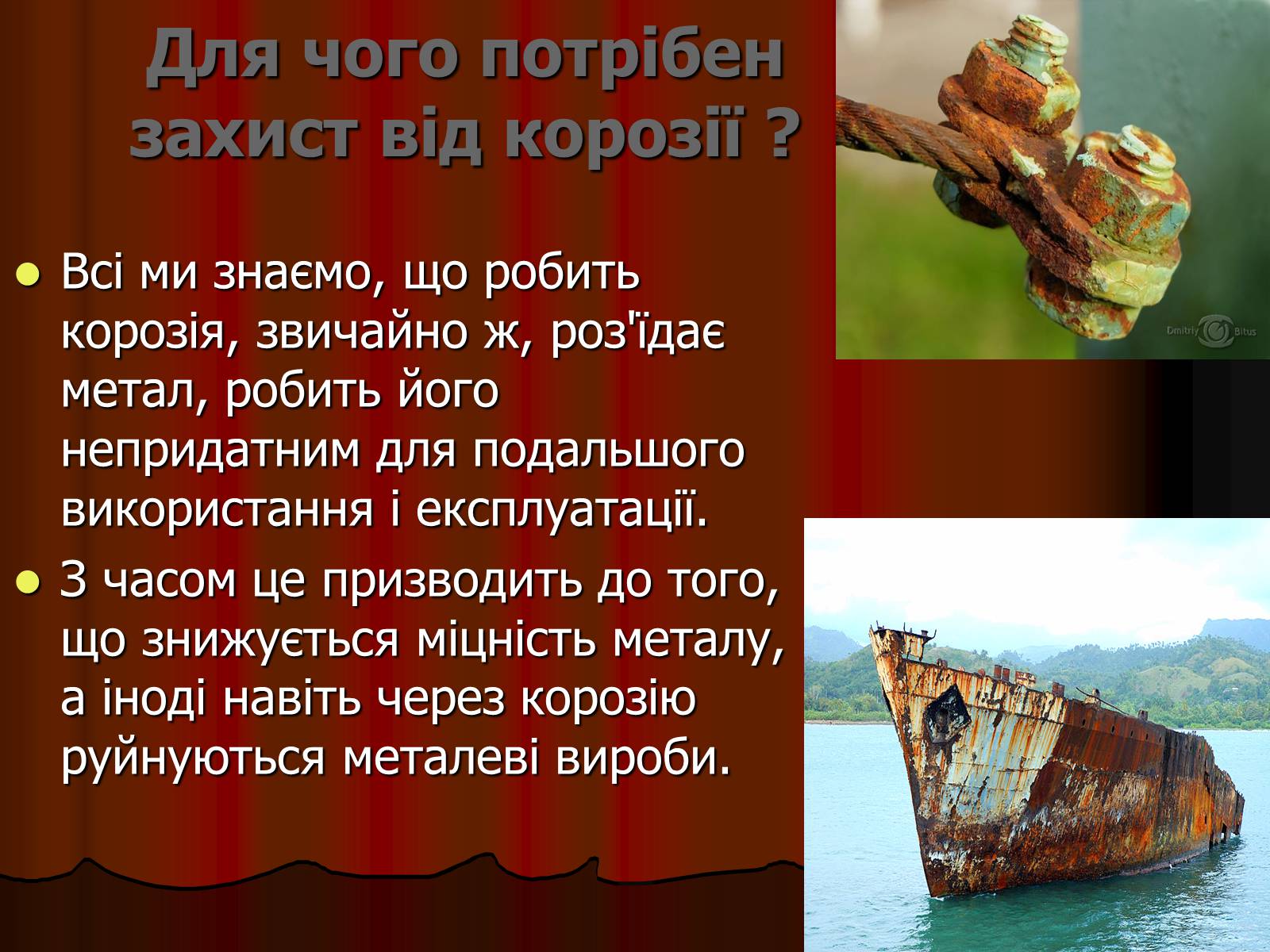 Презентація на тему «Корозія» - Слайд #3 Презентація на тему «Корозія» - Слайд #3