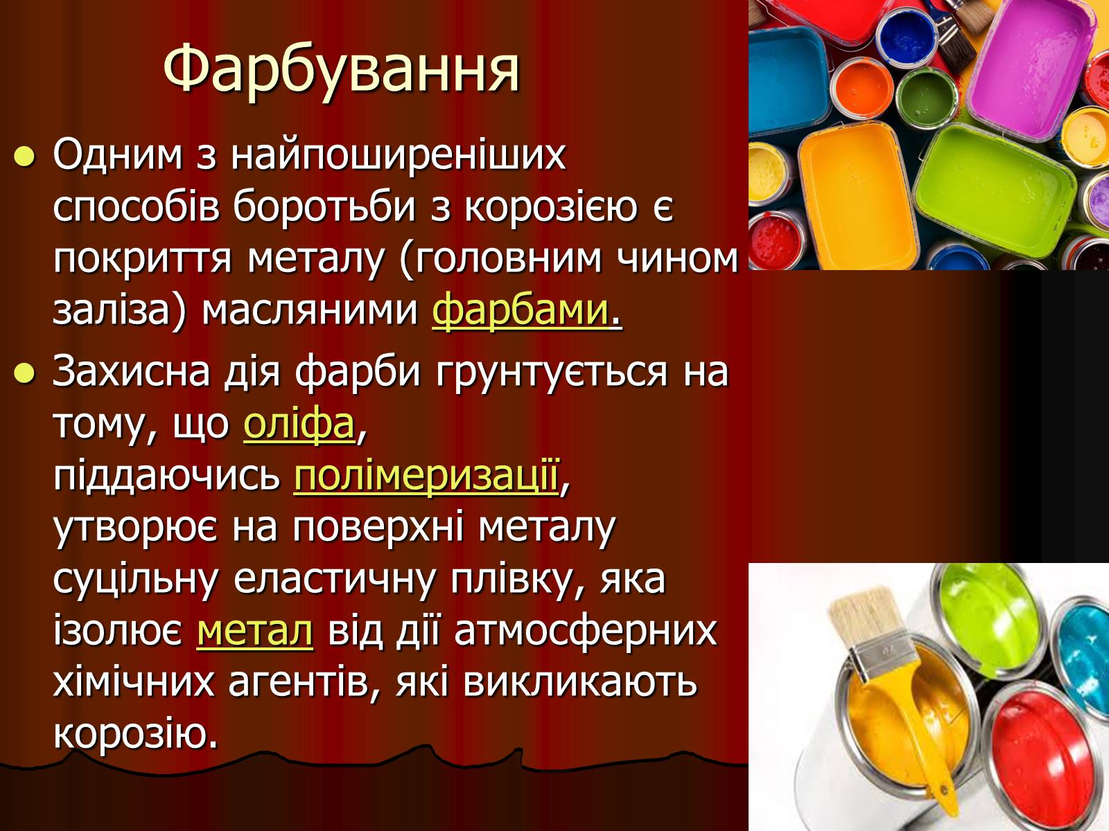 Презентація на тему «Корозія» - Слайд #6 Презентація на тему «Корозія» - Слайд #6