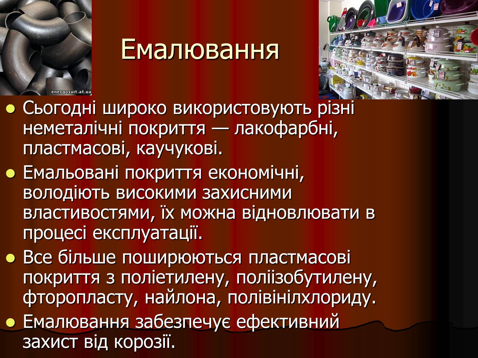 Презентація на тему «Корозія» - Слайд #7 Презентація на тему «Корозія» - Слайд #7