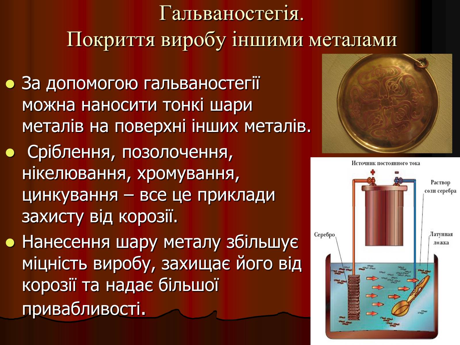 Презентація на тему «Корозія» - Слайд #8 Презентація на тему «Корозія» - Слайд #8