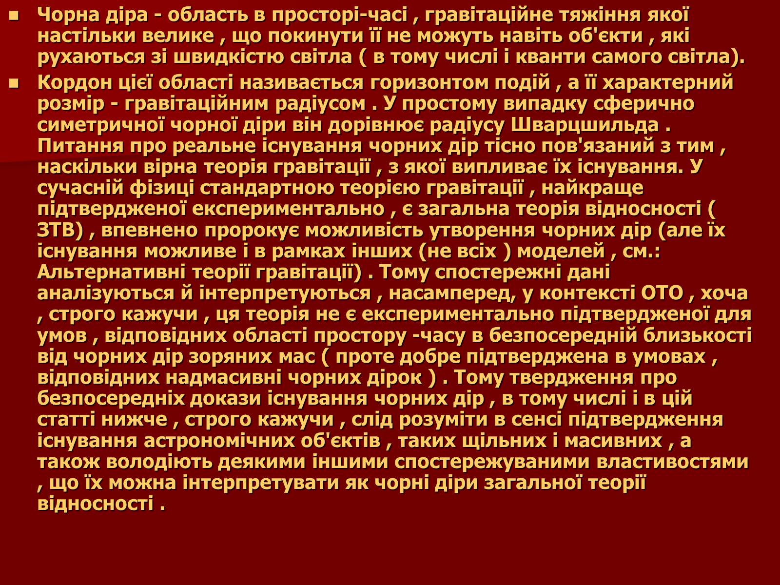 Презентація на тему «Будова Всесвіту» (варіант 3) - Слайд #11 Презентація на тему «Будова Всесвіту» (варіант 3) - Слайд #11
