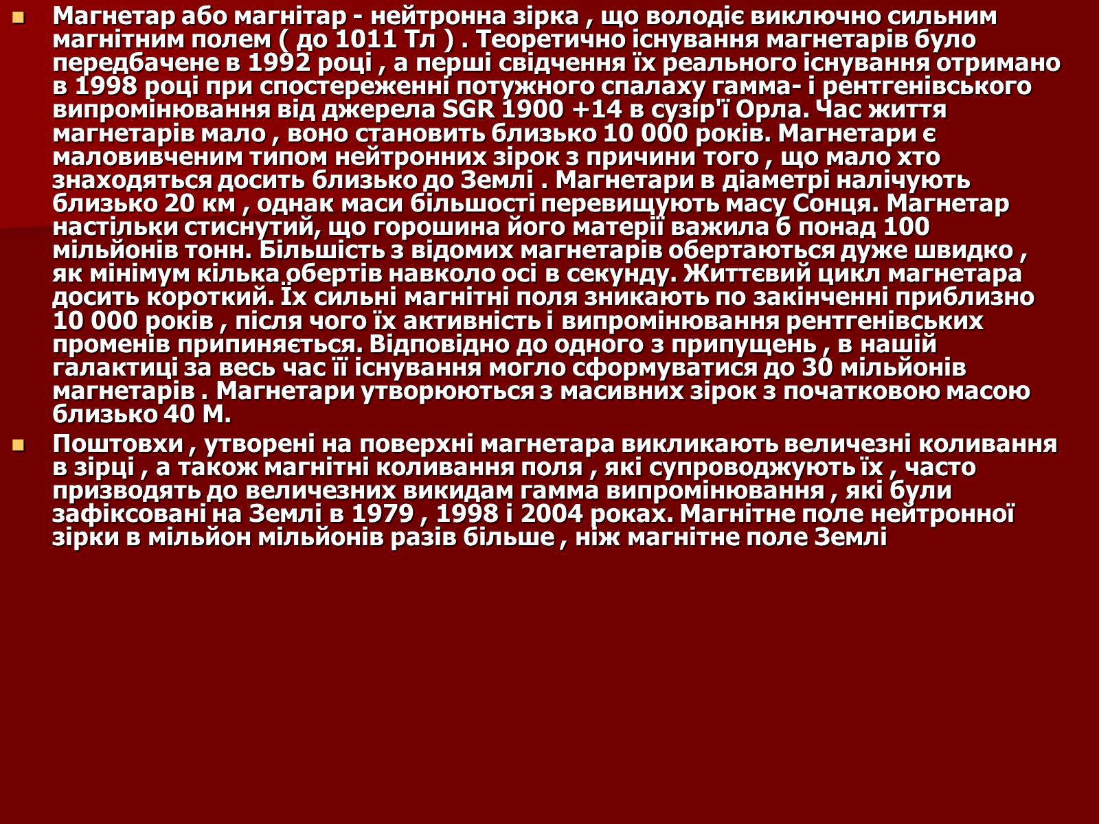 Презентація на тему «Будова Всесвіту» (варіант 3) - Слайд #13 Презентація на тему «Будова Всесвіту» (варіант 3) - Слайд #13