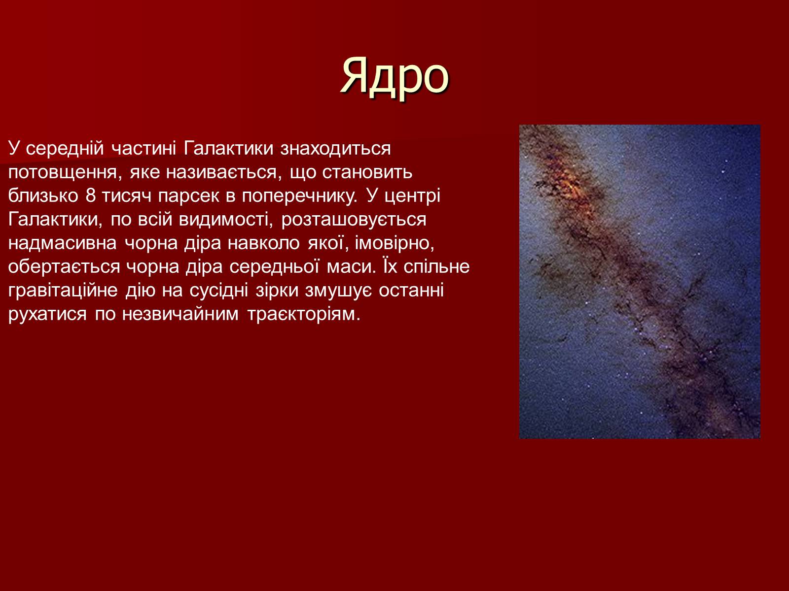 Презентація на тему «Будова Всесвіту» (варіант 3) - Слайд #2 Презентація на тему «Будова Всесвіту» (варіант 3) - Слайд #2