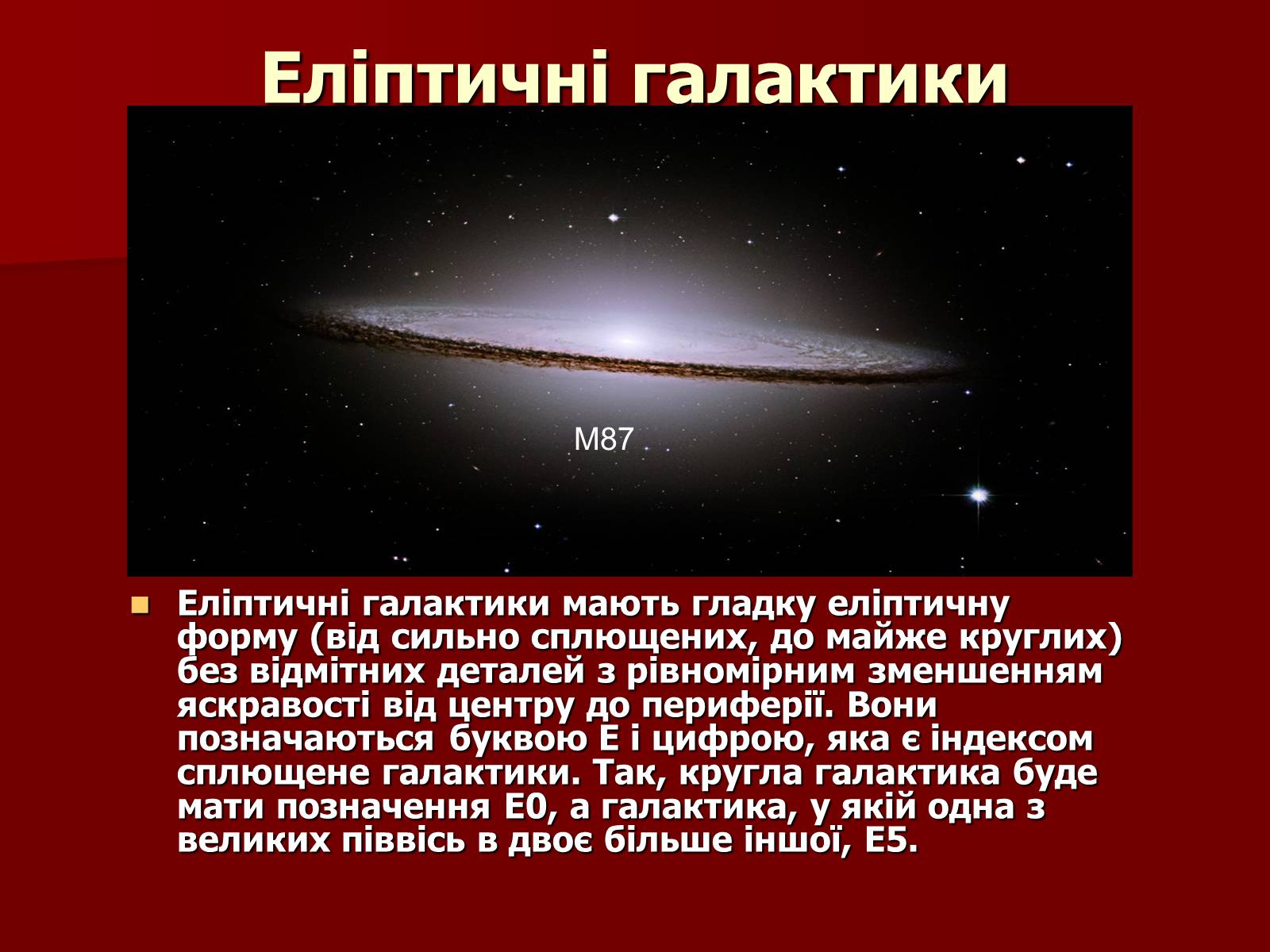 Презентація на тему «Будова Всесвіту» (варіант 3) - Слайд #7 Презентація на тему «Будова Всесвіту» (варіант 3) - Слайд #7