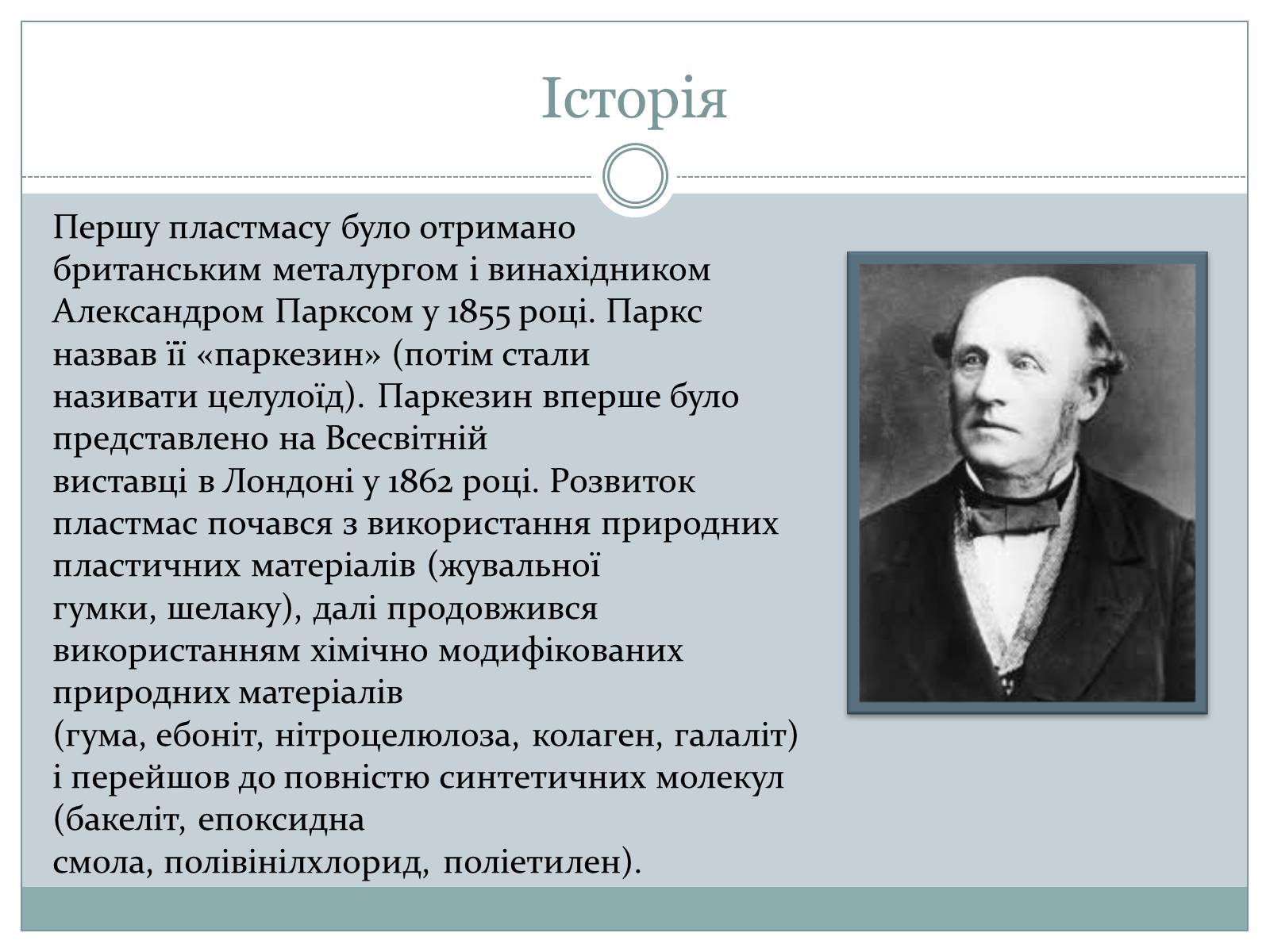 Презентація на тему «Пластмаси» (варіант 1) - Слайд #13 Презентація на тему «Пластмаси» (варіант 1) - Слайд #13