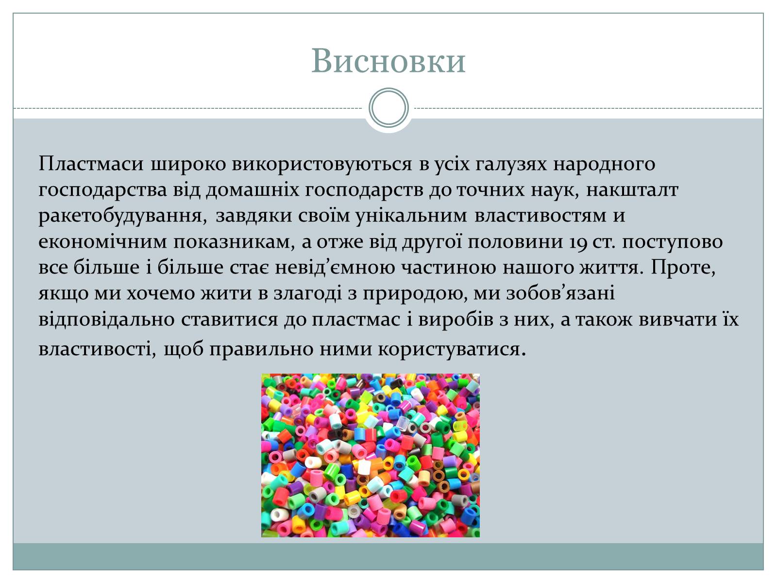 Презентація на тему «Пластмаси» (варіант 1) - Слайд #14 Презентація на тему «Пластмаси» (варіант 1) - Слайд #14